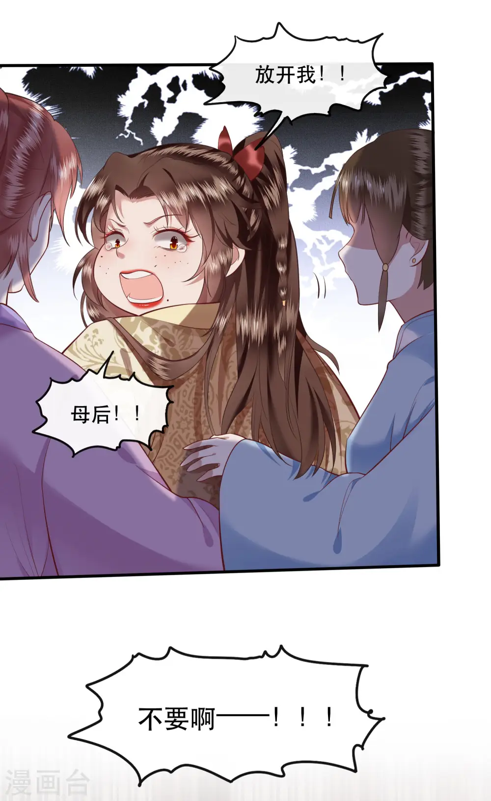 第45话 谁把这只猪放出来了？ 第11页
