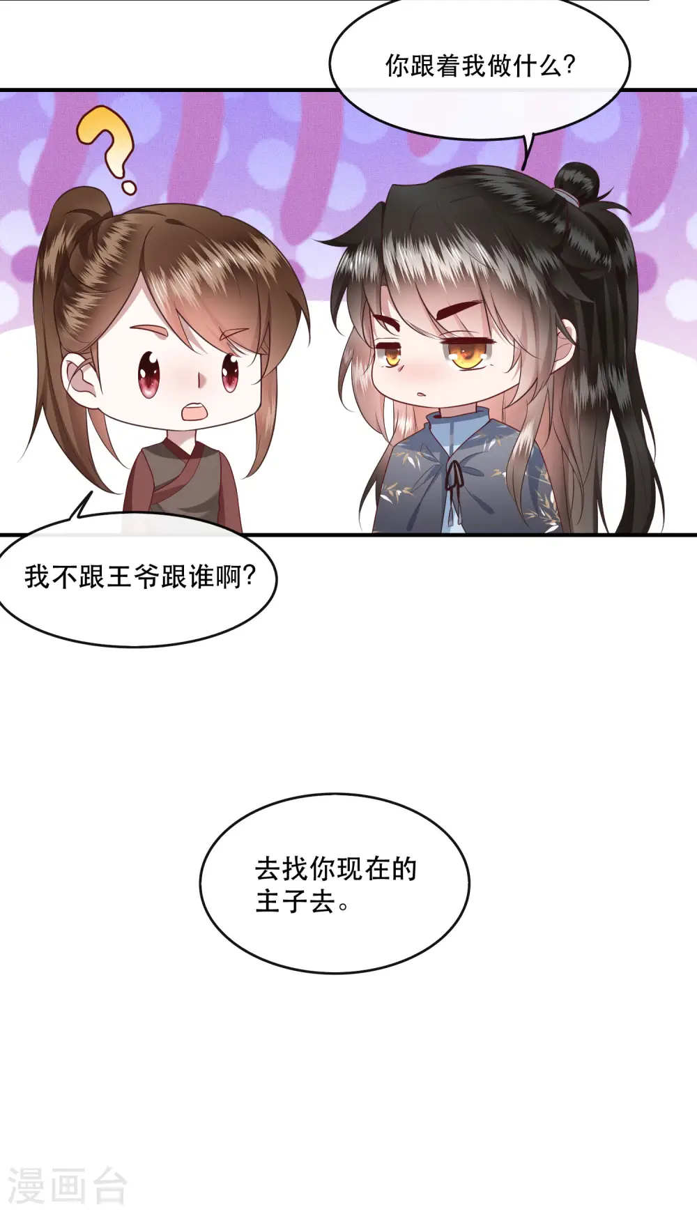 第45话 谁把这只猪放出来了？ 第16页