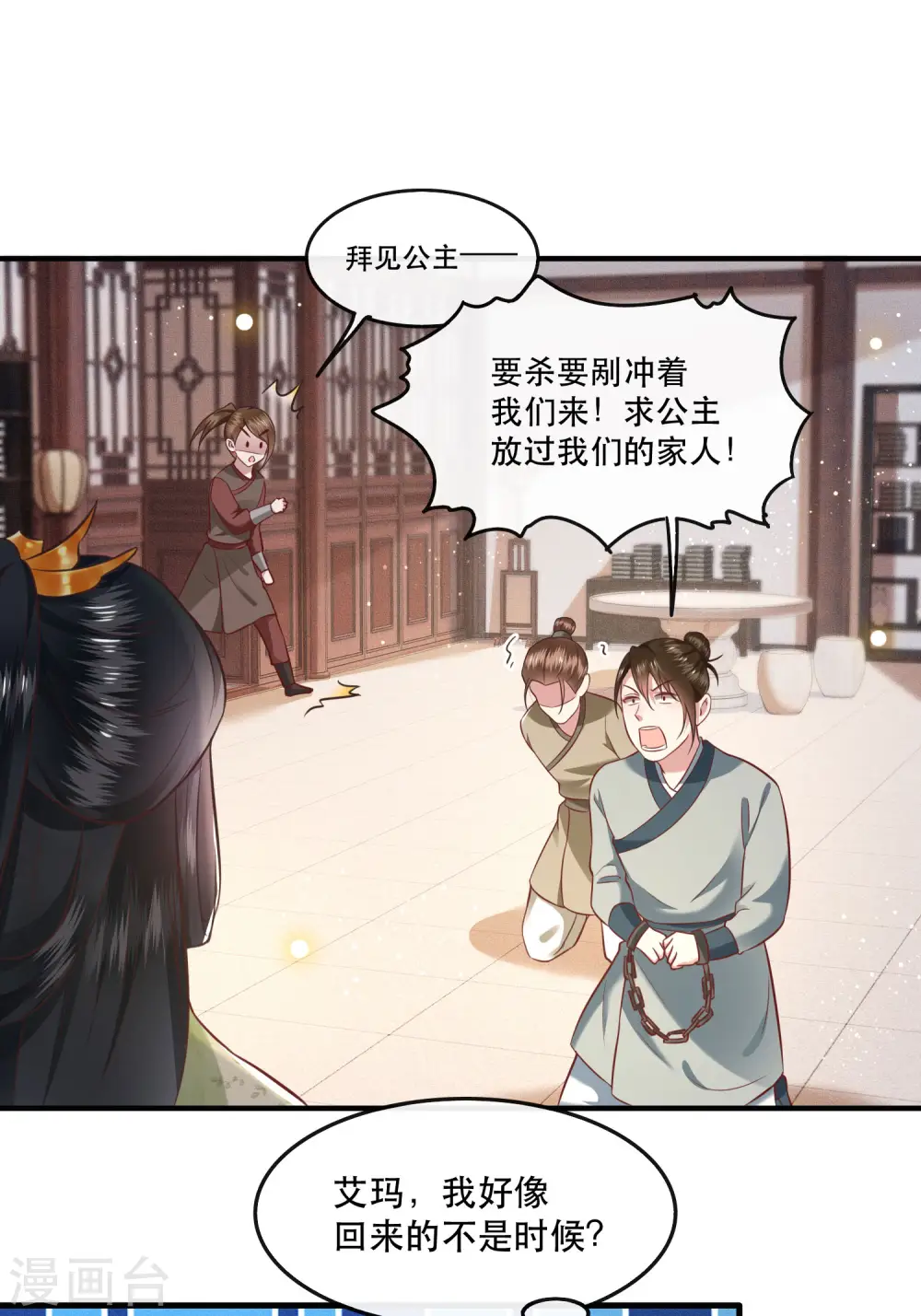 第45话 谁把这只猪放出来了？ 第20页