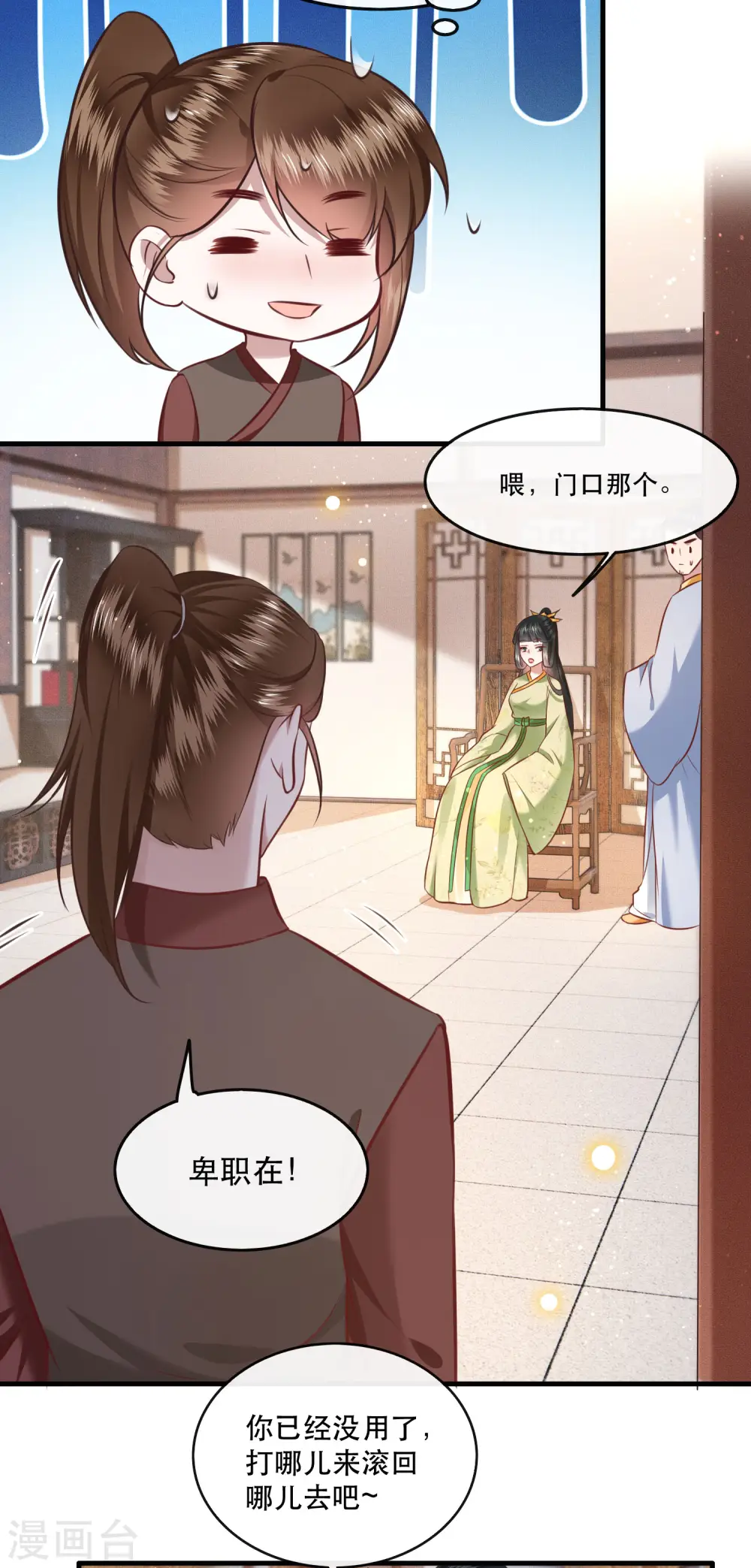 第45话 谁把这只猪放出来了？ 第21页