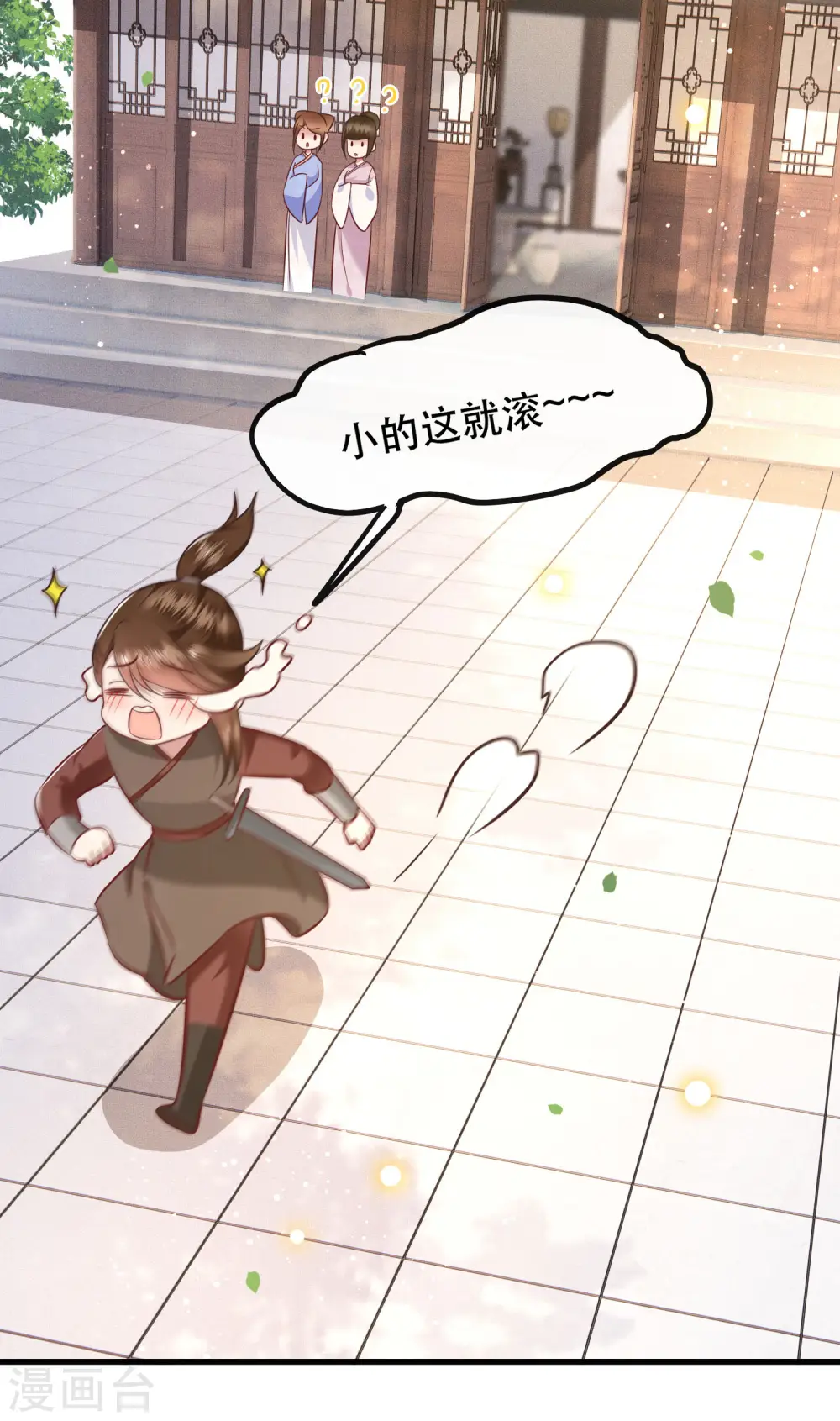 第45话 谁把这只猪放出来了？ 第23页