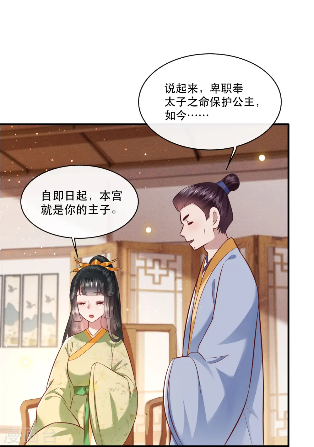 第45话 谁把这只猪放出来了？ 第24页