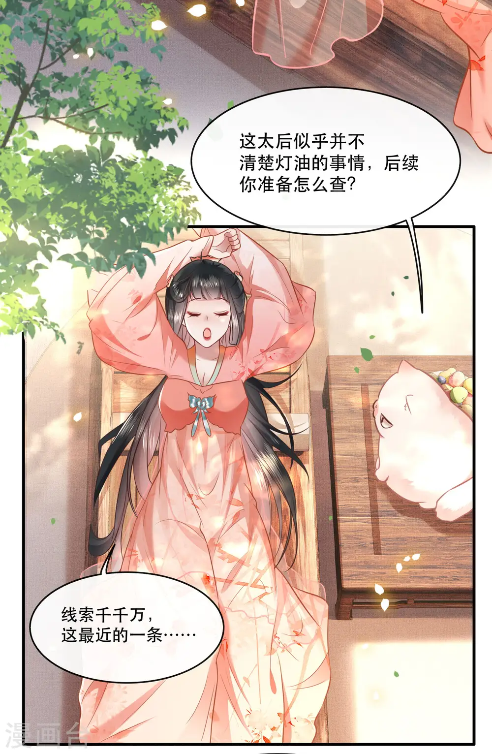 第45话 谁把这只猪放出来了？ 第29页