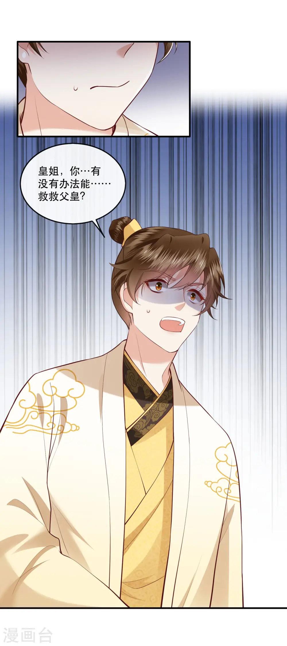 第45话 谁把这只猪放出来了？ 第31页