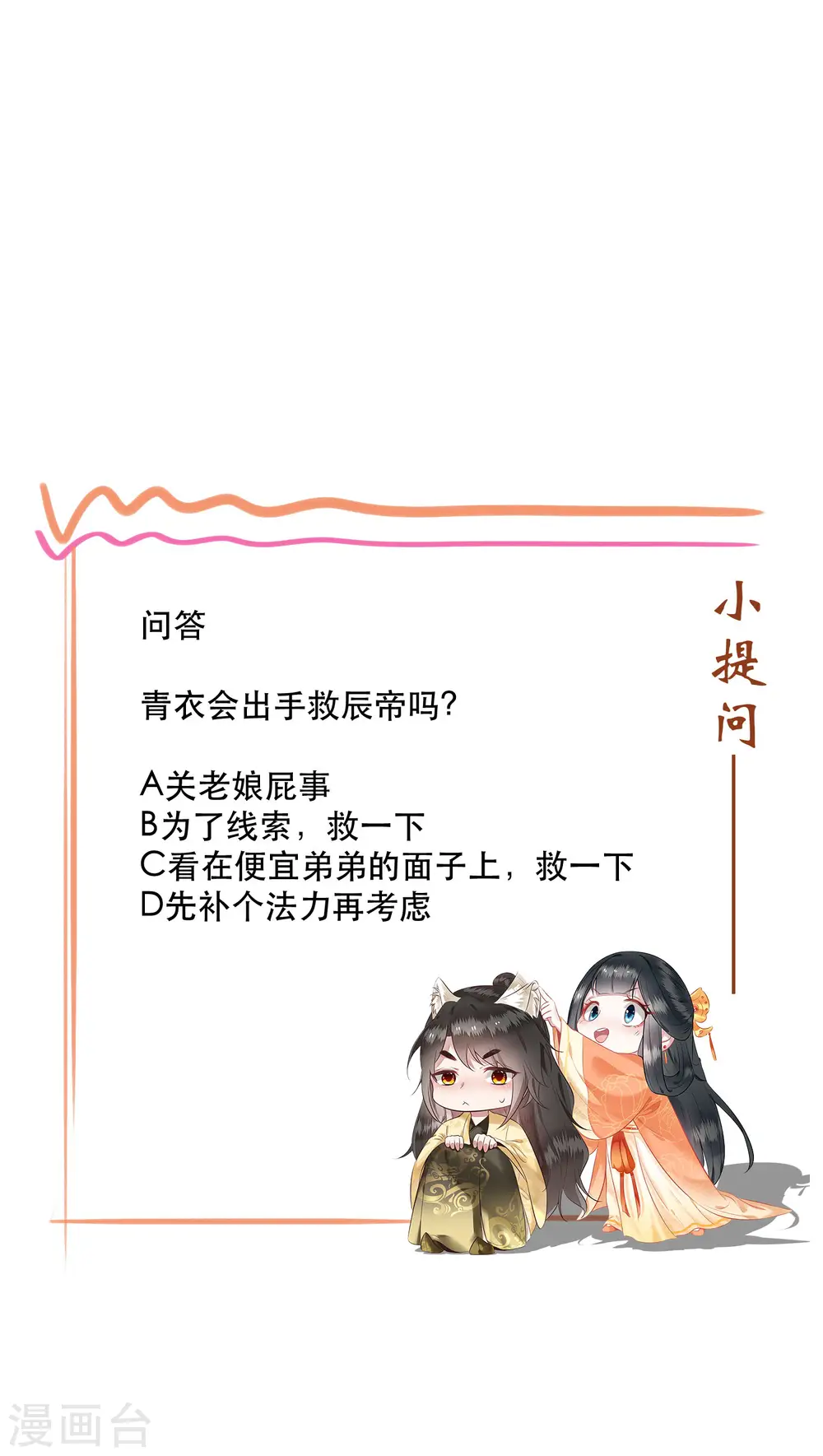 第45话 谁把这只猪放出来了？ 第33页