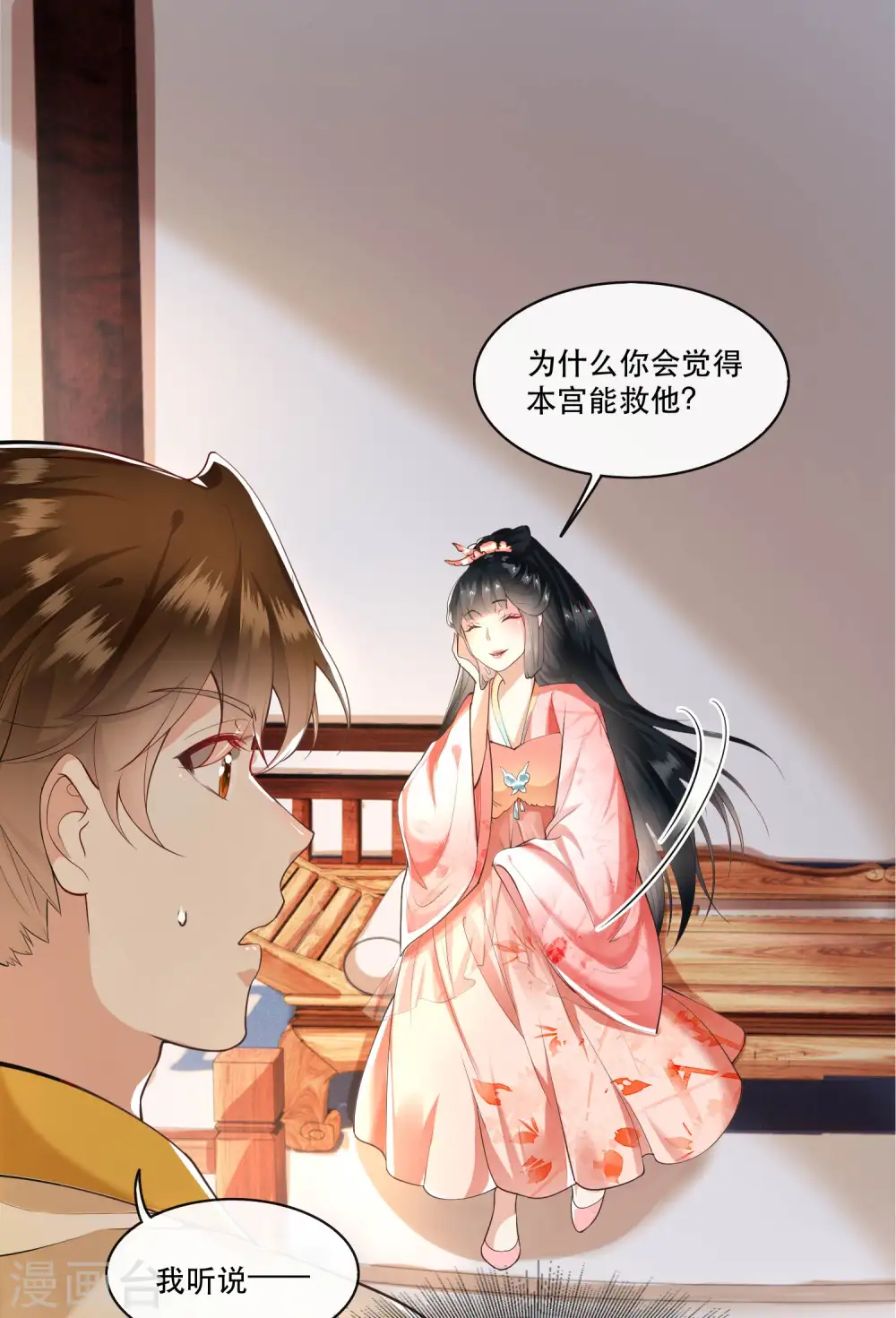 第46话 你为何觉得本宫会救他？ 第2页