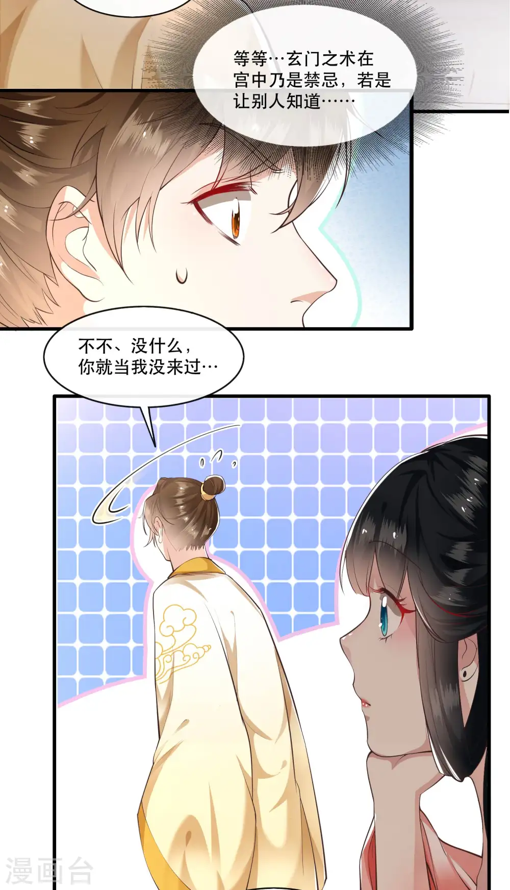 第46话 你为何觉得本宫会救他？ 第3页