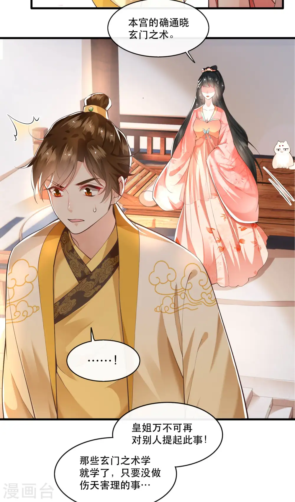 第46话 你为何觉得本宫会救他？ 第4页