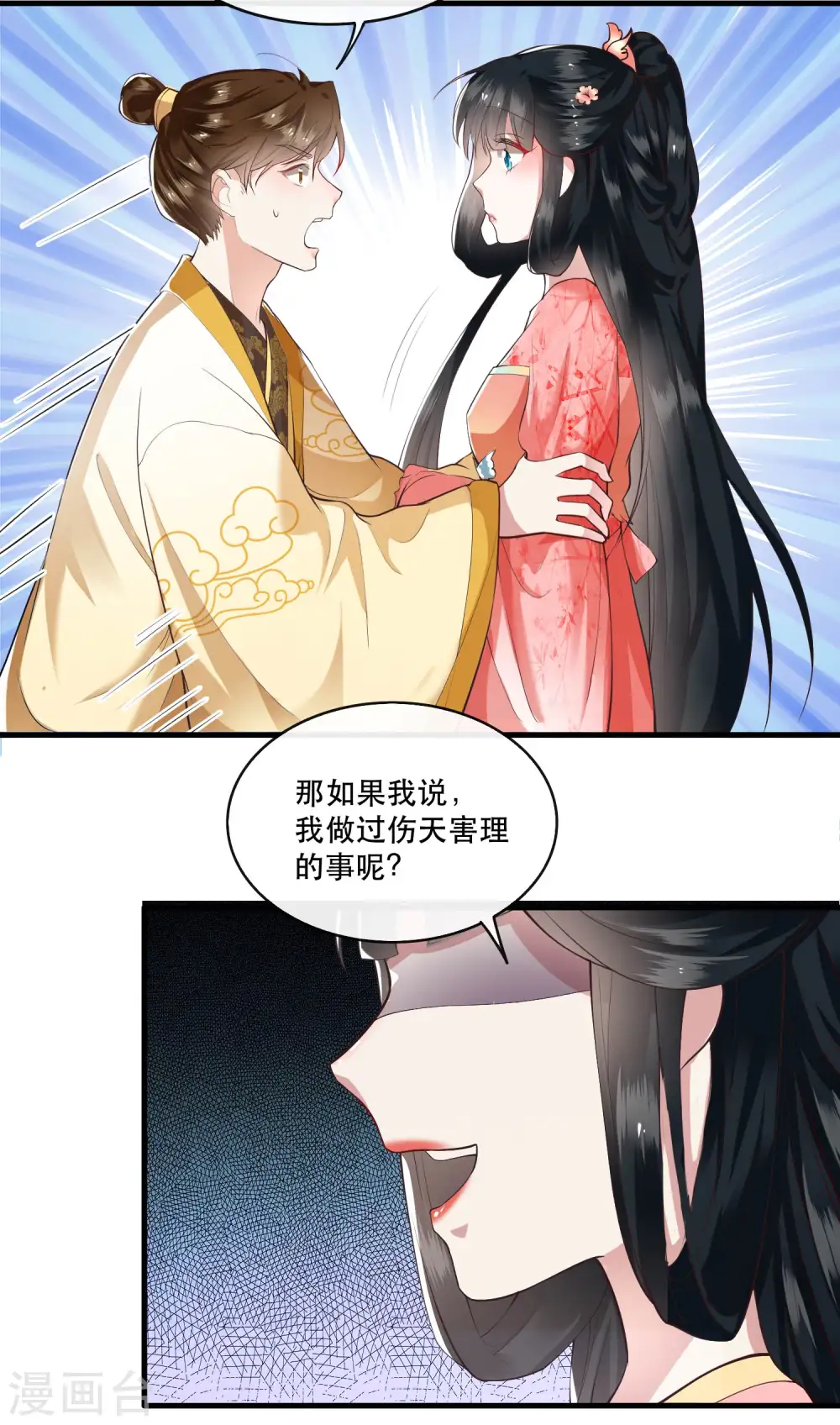 第46话 你为何觉得本宫会救他？ 第5页