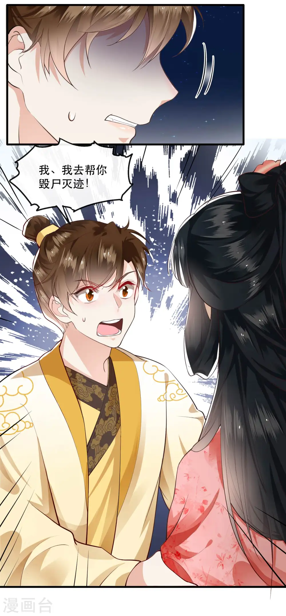 第46话 你为何觉得本宫会救他？ 第7页