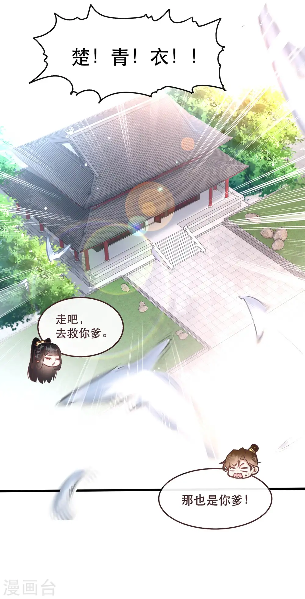 第46话 你为何觉得本宫会救他？ 第10页