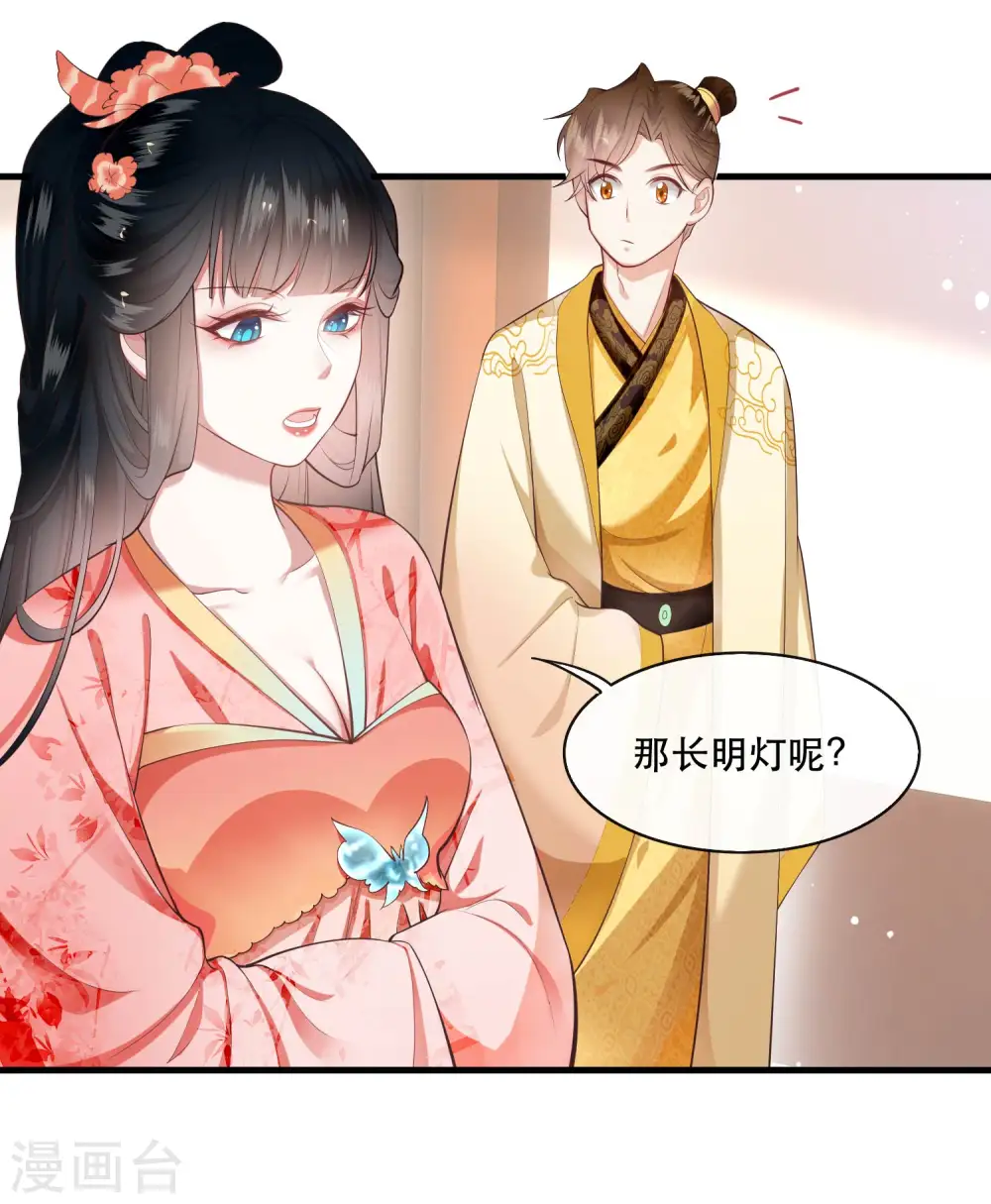 第46话 你为何觉得本宫会救他？ 第13页