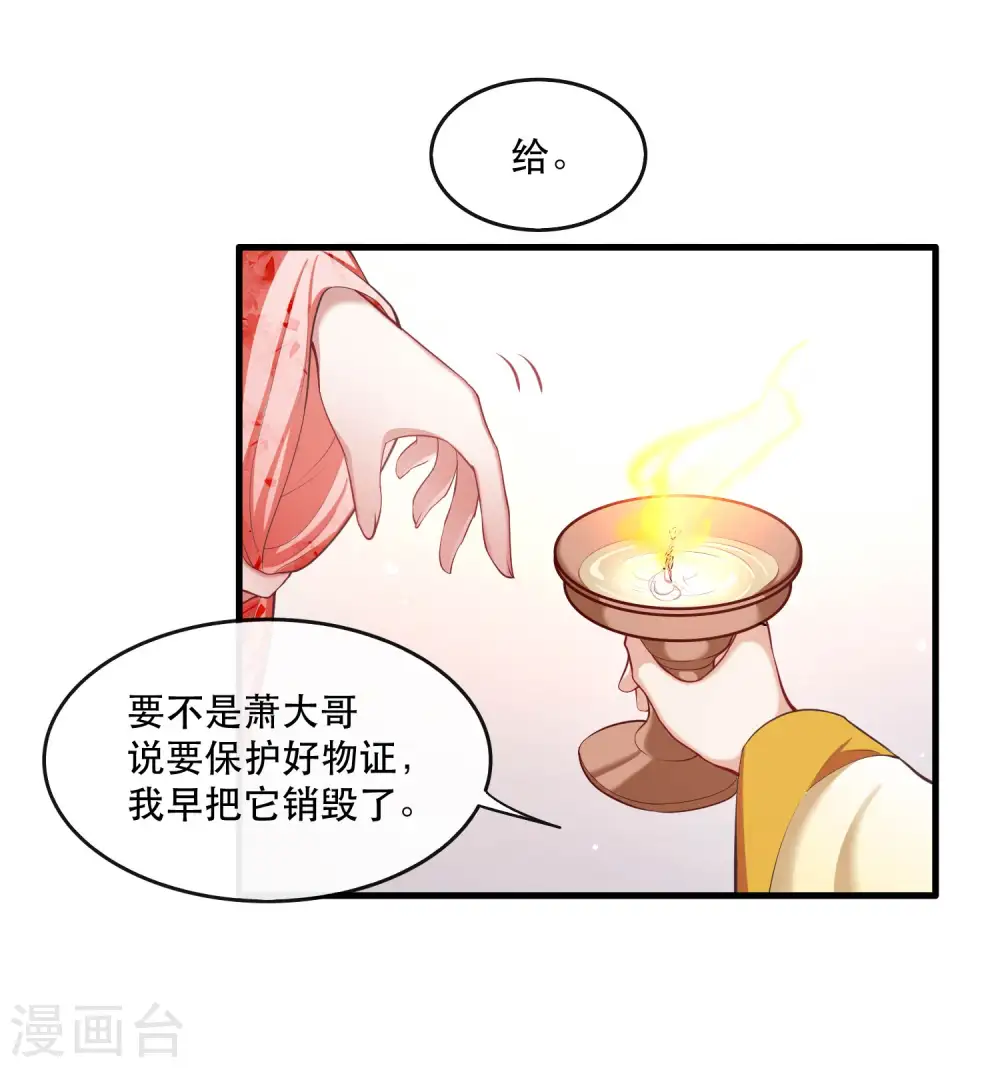 第46话 你为何觉得本宫会救他？ 第14页