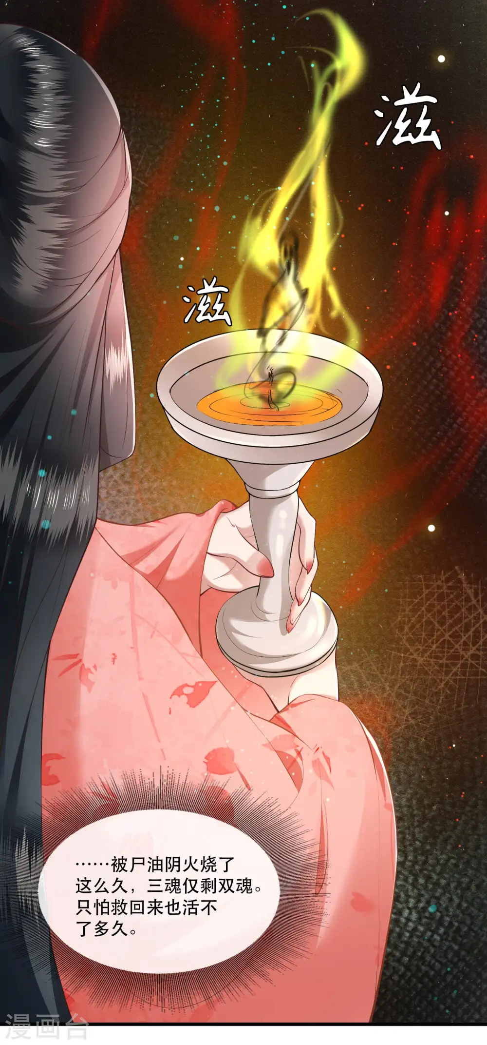 第46话 你为何觉得本宫会救他？ 第16页