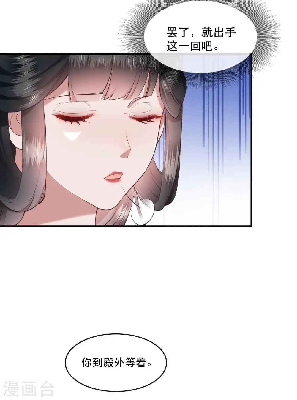 第46话 你为何觉得本宫会救他？ 第18页