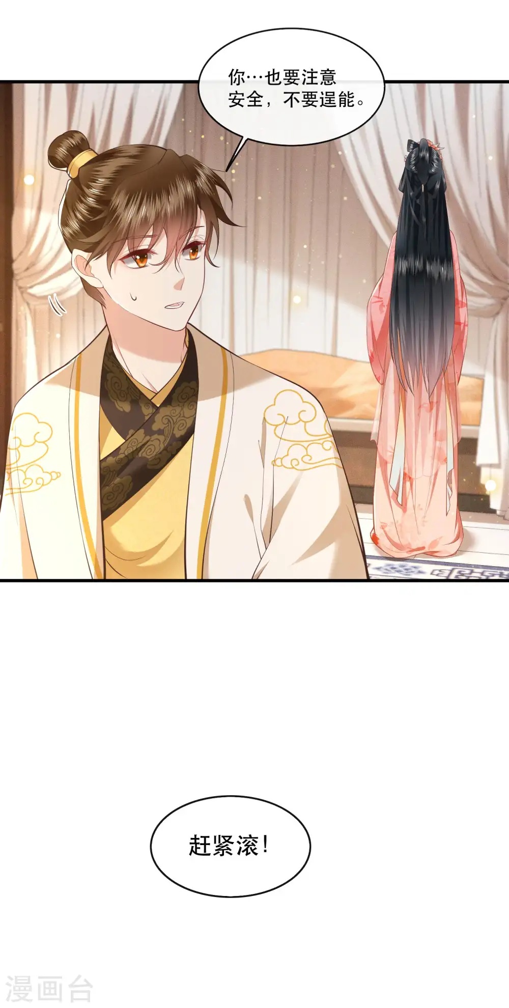 第46话 你为何觉得本宫会救他？ 第19页