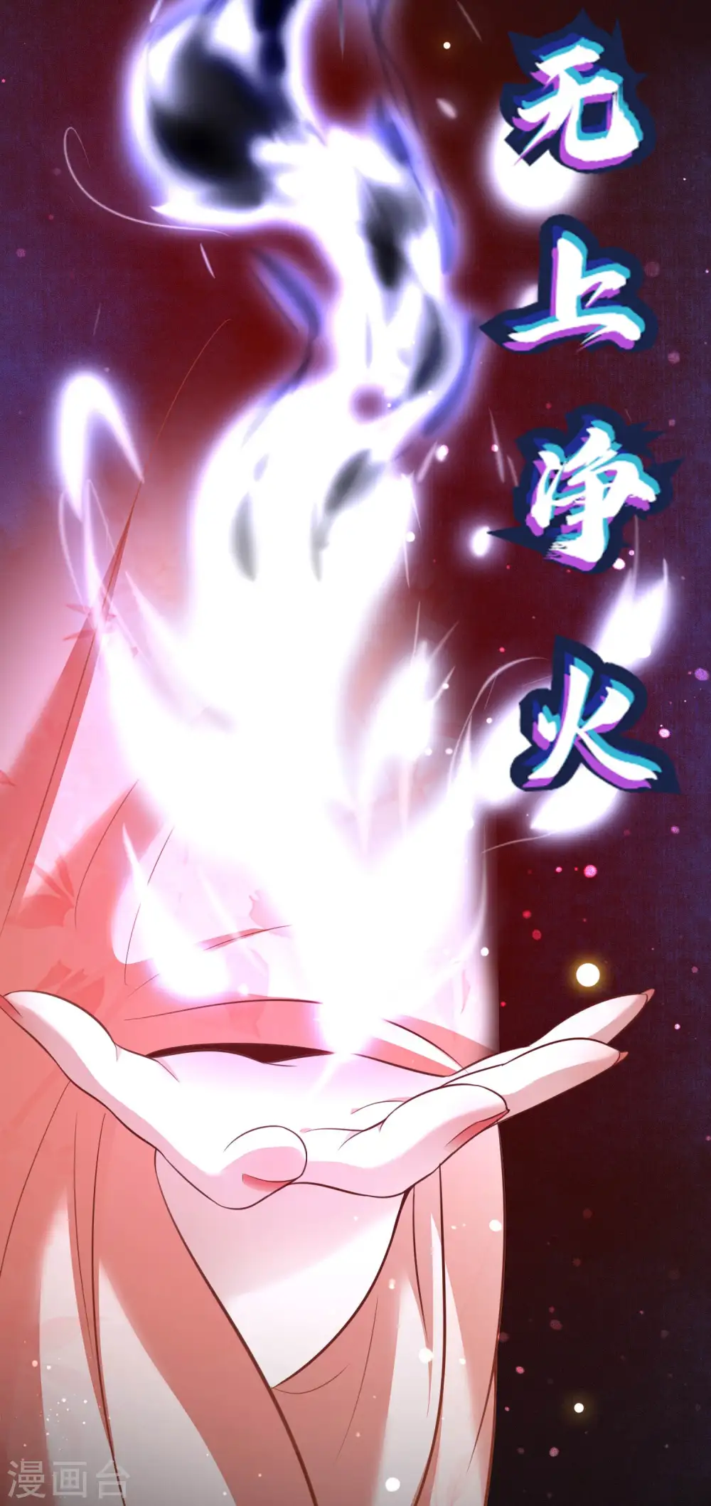 第46话 你为何觉得本宫会救他？ 第23页