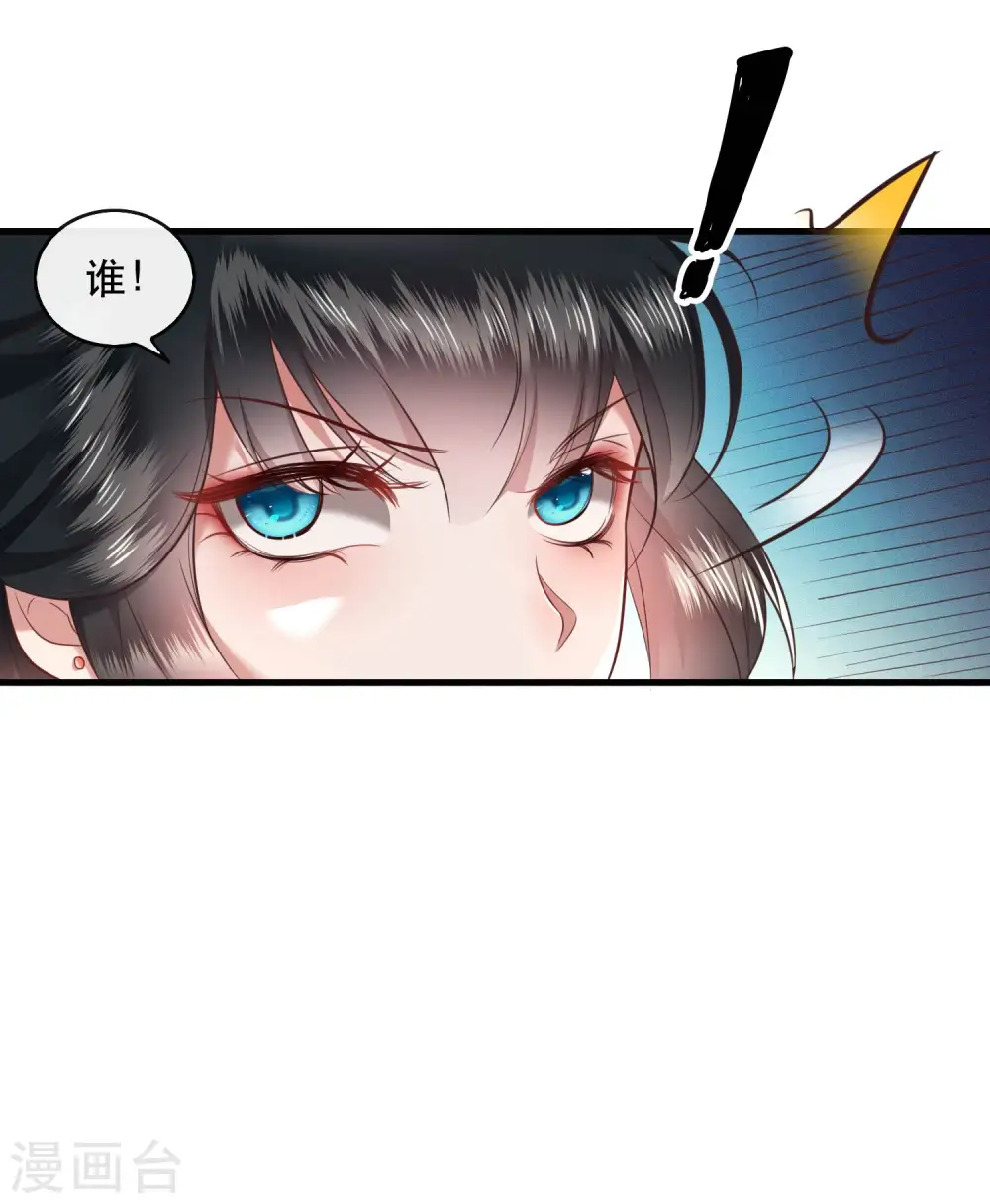 第46话 你为何觉得本宫会救他？ 第30页