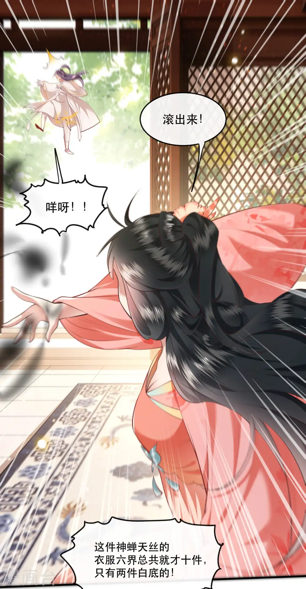第46话 你为何觉得本宫会救他？ 第31页