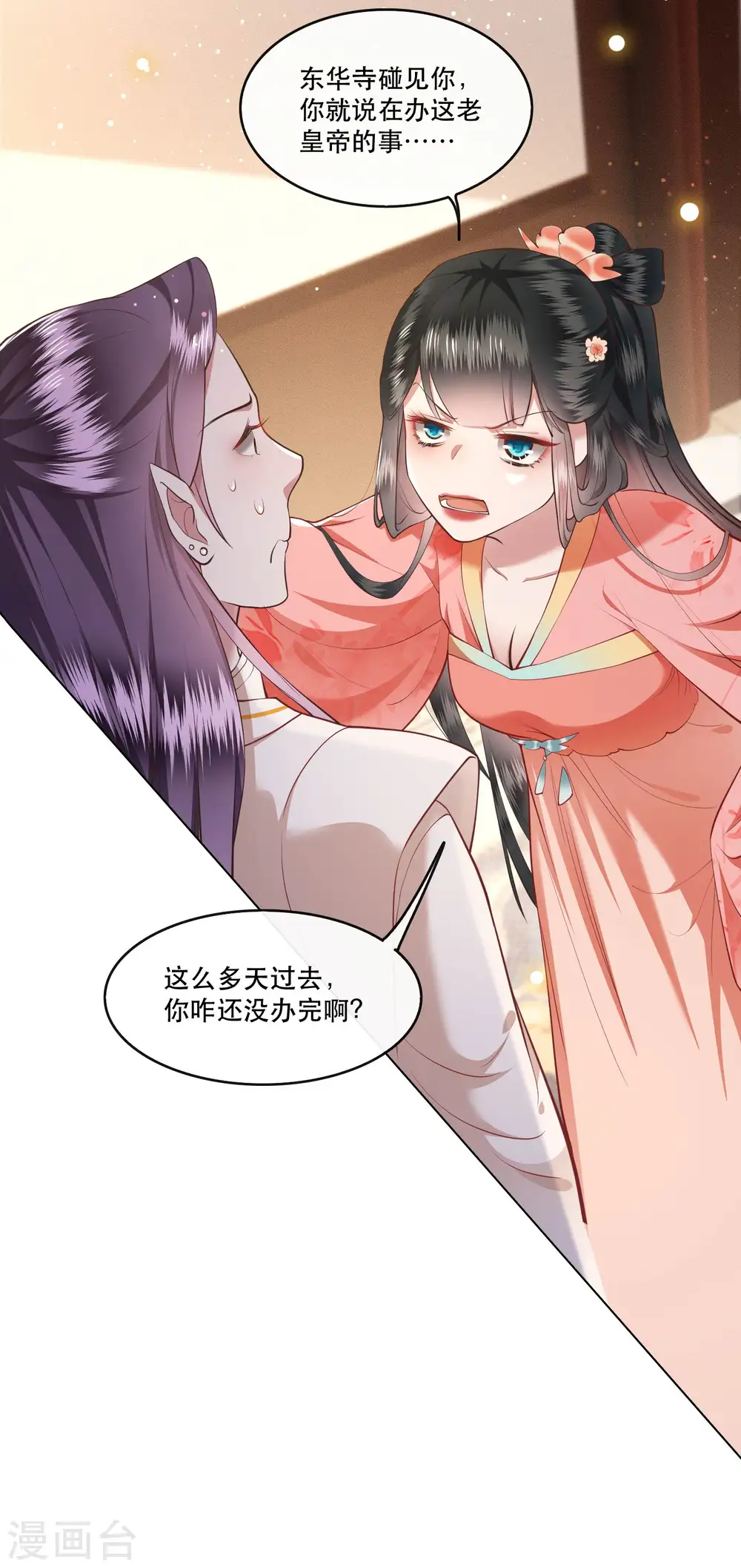 第46话 你为何觉得本宫会救他？ 第34页