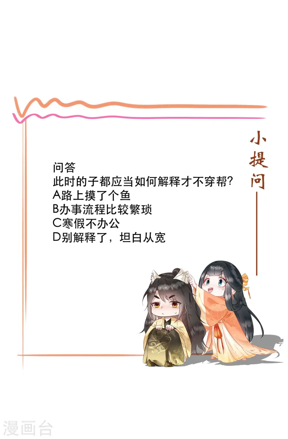 第46话 你为何觉得本宫会救他？ 第36页
