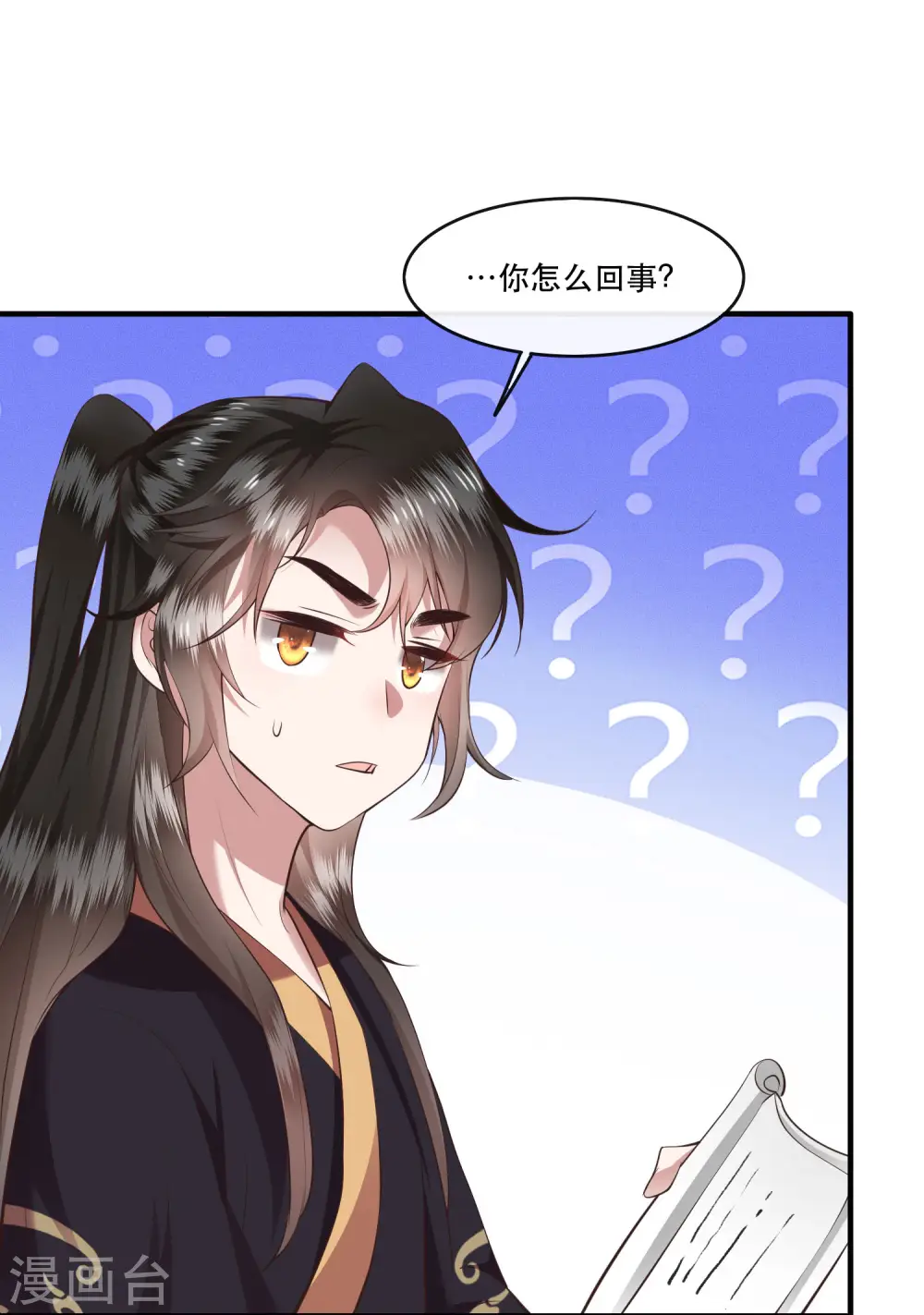 第47话 感觉身体被掏空 第3页