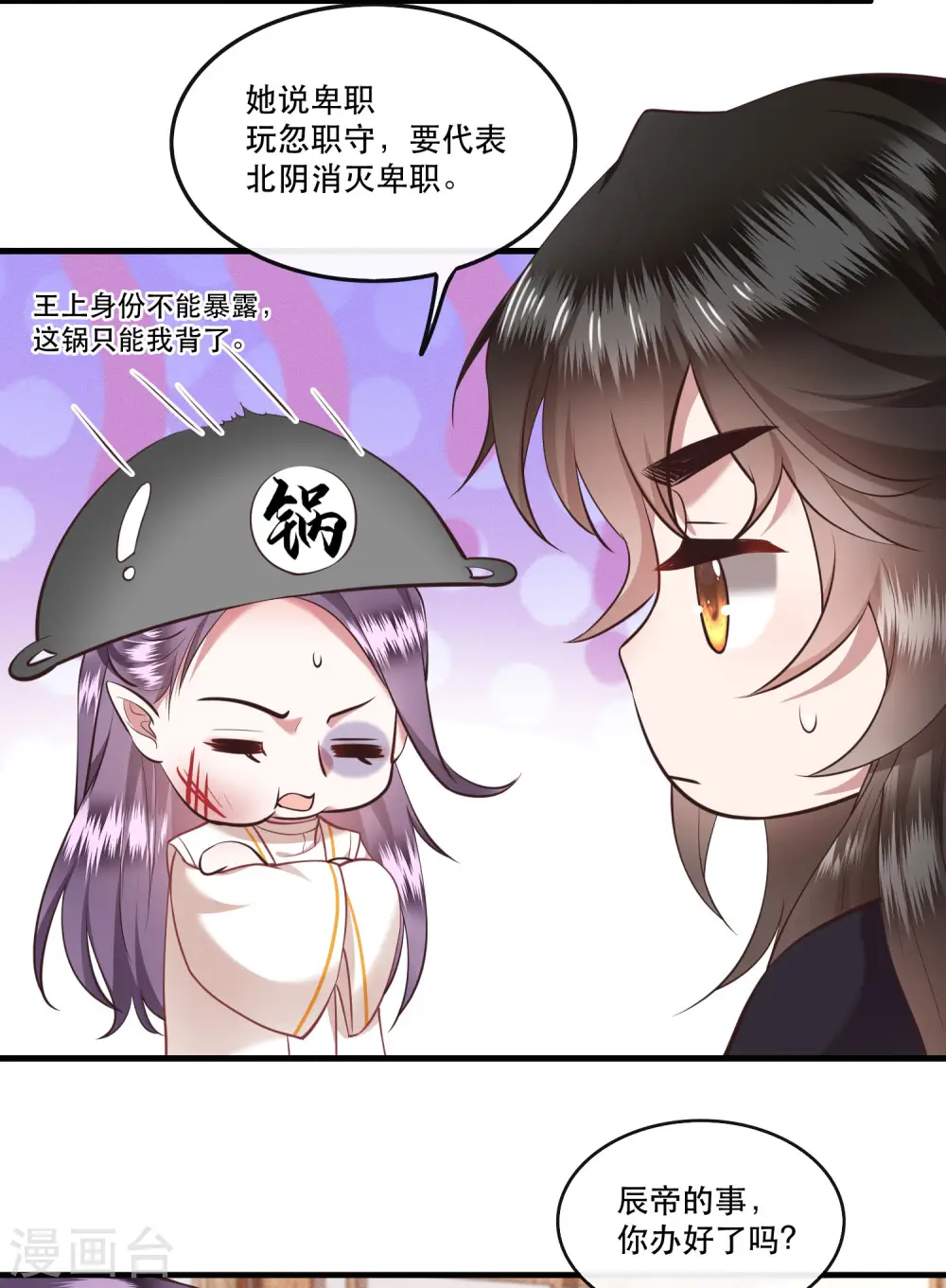 第47话 感觉身体被掏空 第4页