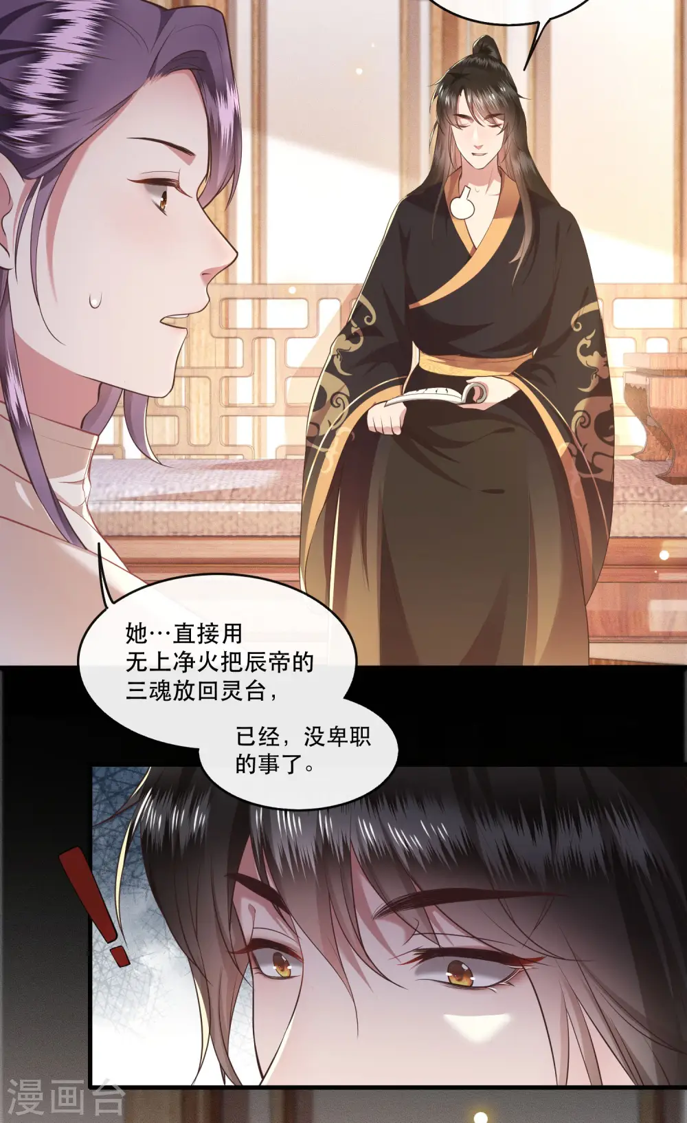 第47话 感觉身体被掏空 第5页
