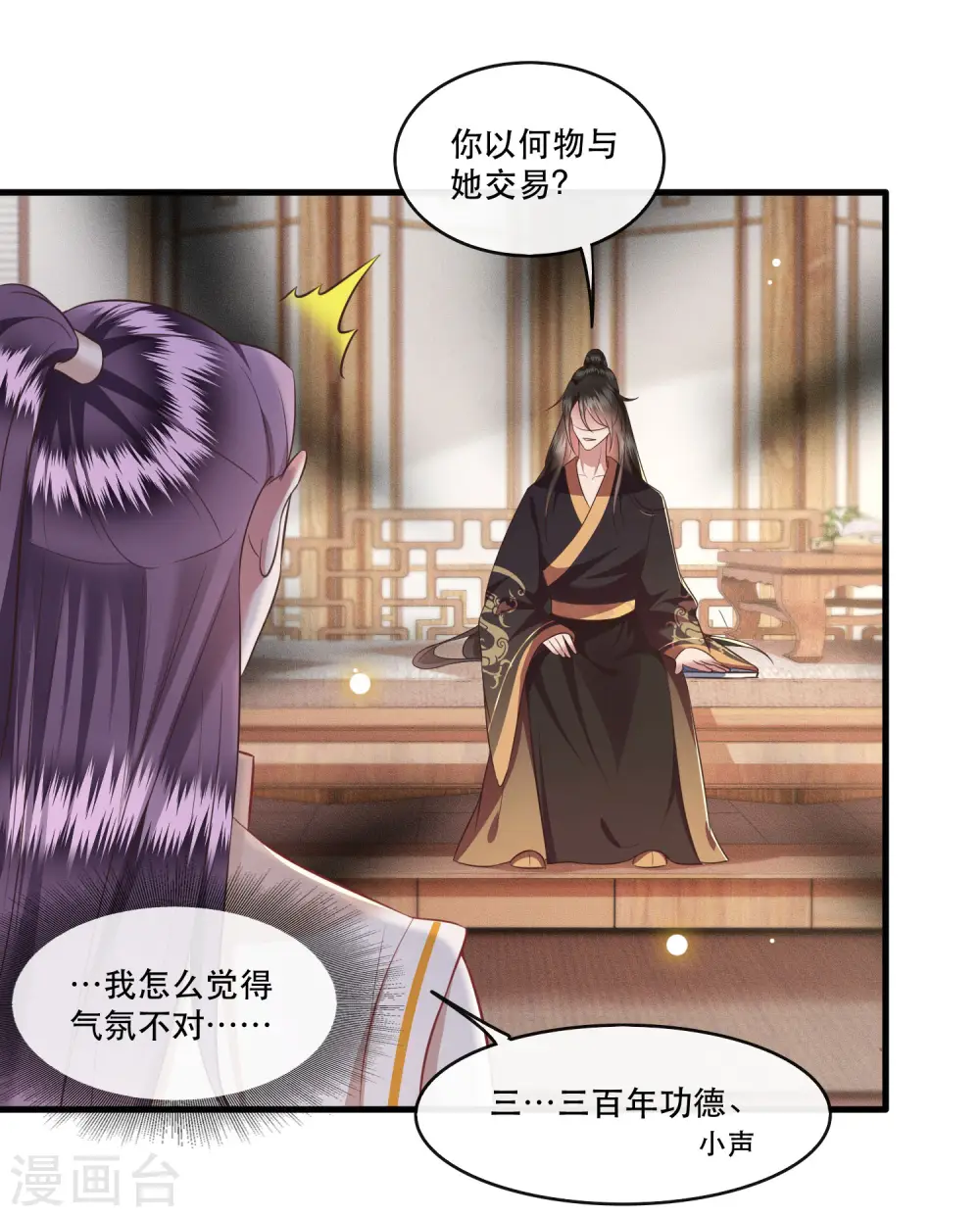 第47话 感觉身体被掏空 第8页