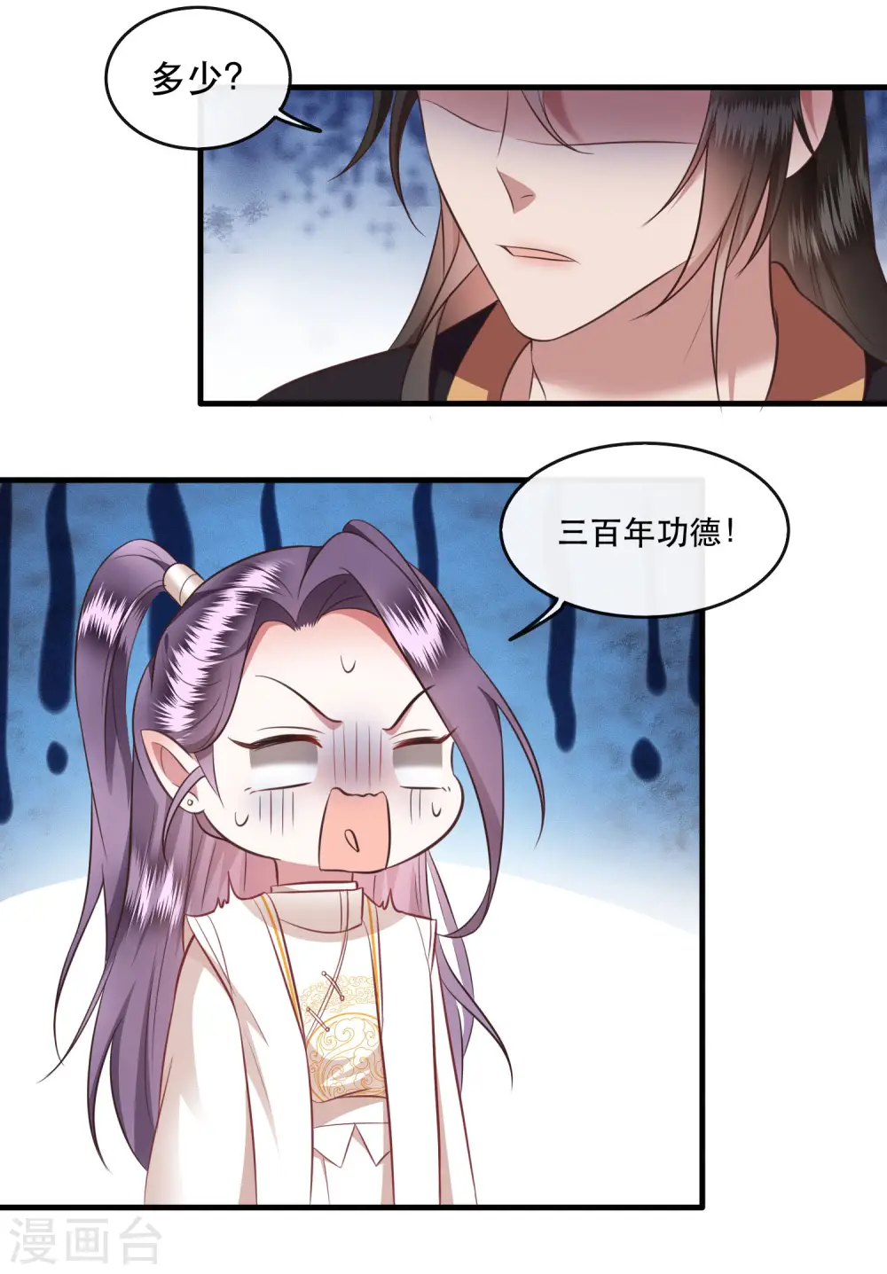第47话 感觉身体被掏空 第9页