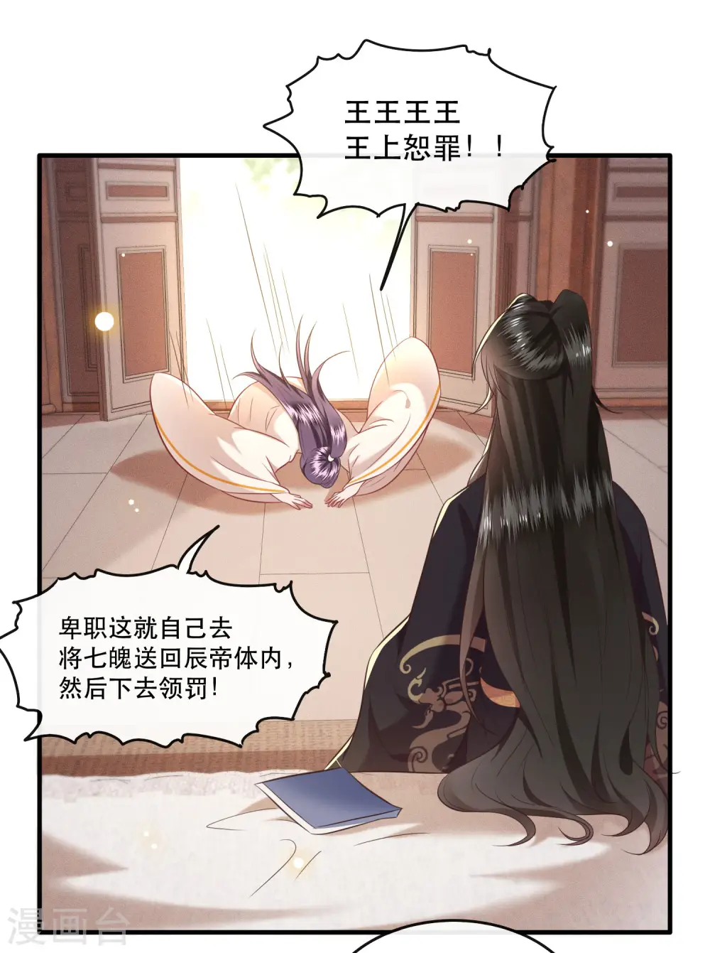 第47话 感觉身体被掏空 第11页