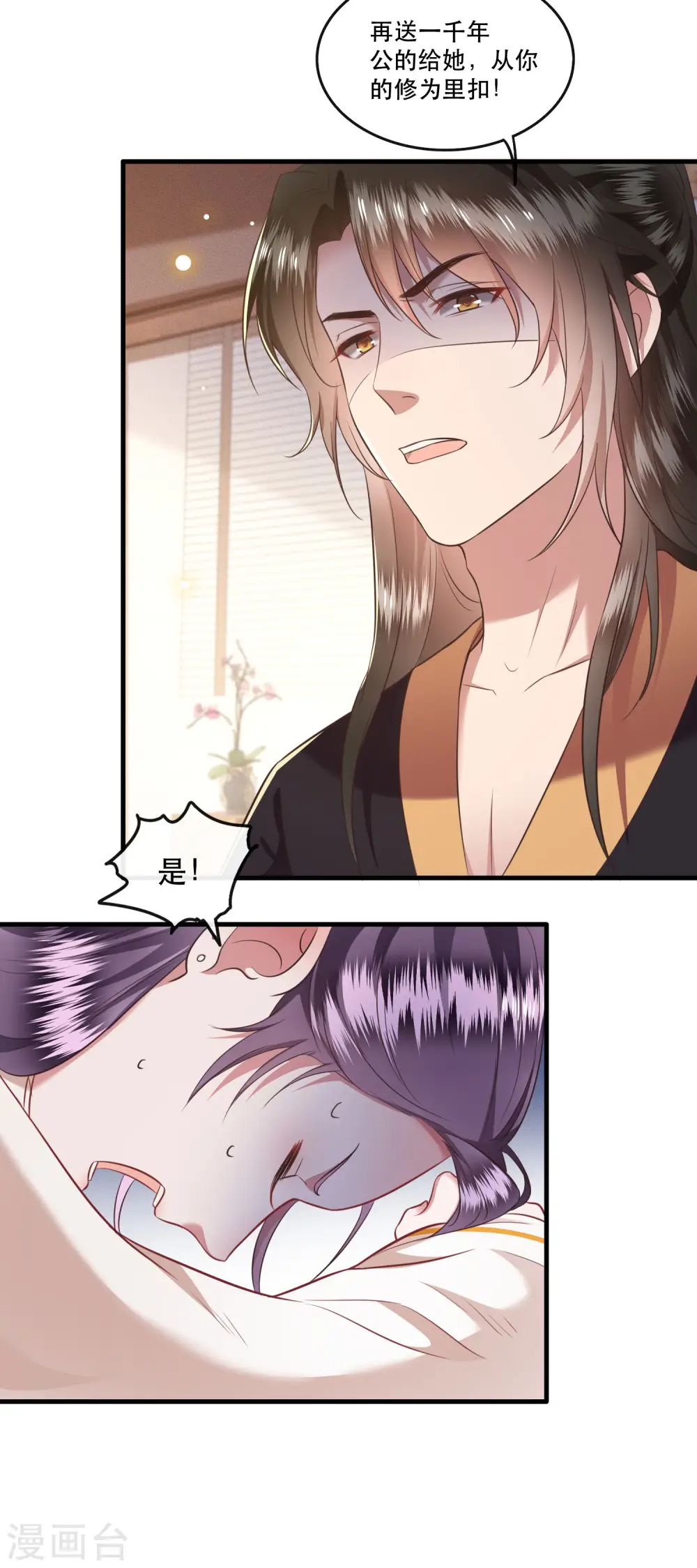 第47话 感觉身体被掏空 第12页