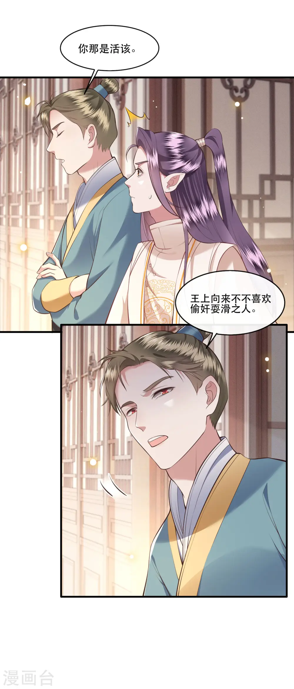 第47话 感觉身体被掏空 第14页