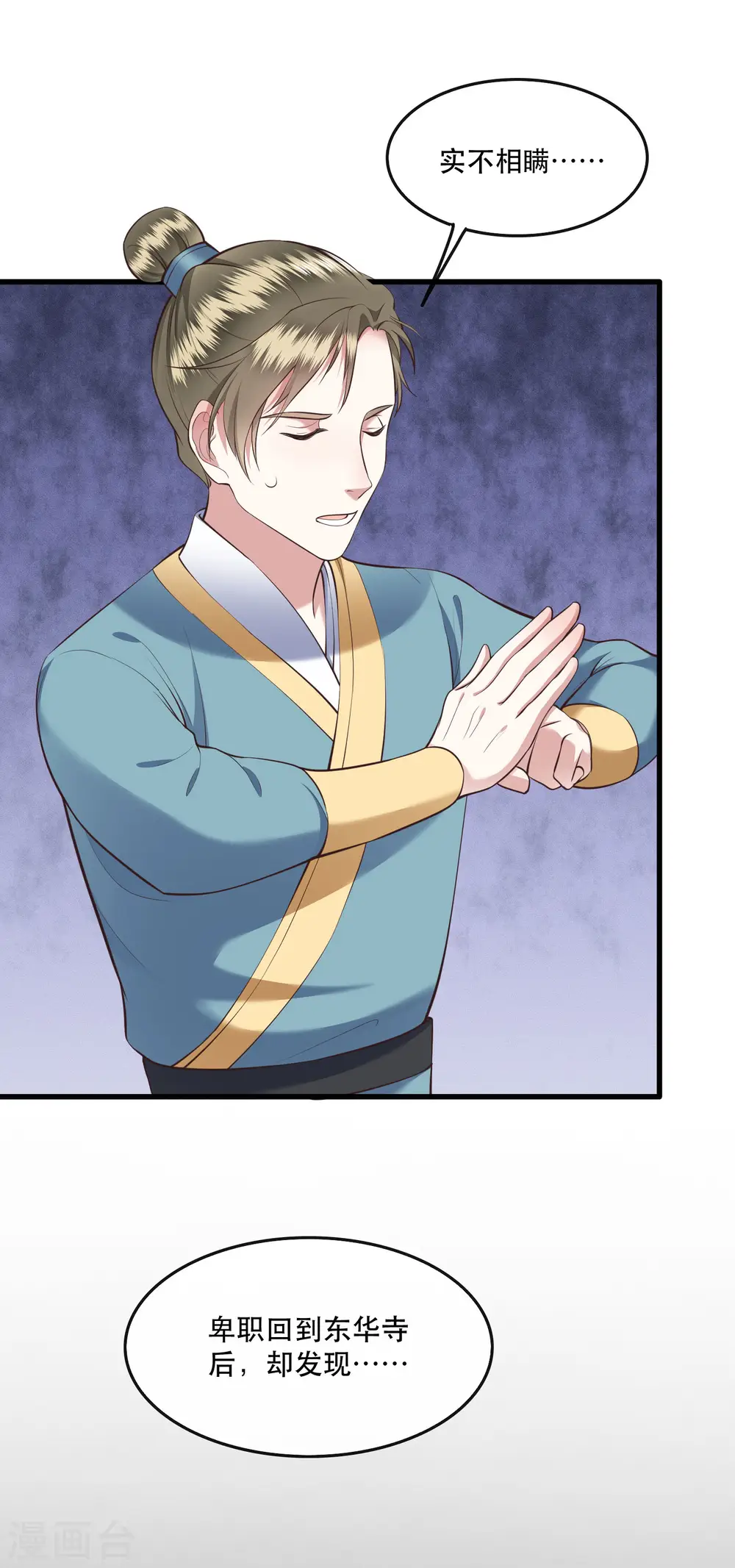 第47话 感觉身体被掏空 第16页