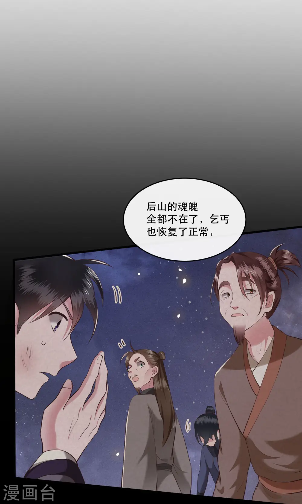 第47话 感觉身体被掏空 第17页