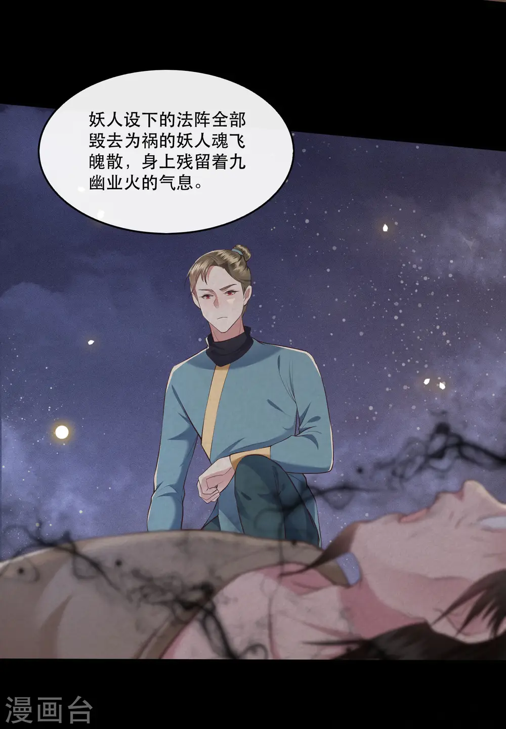 第47话 感觉身体被掏空 第18页