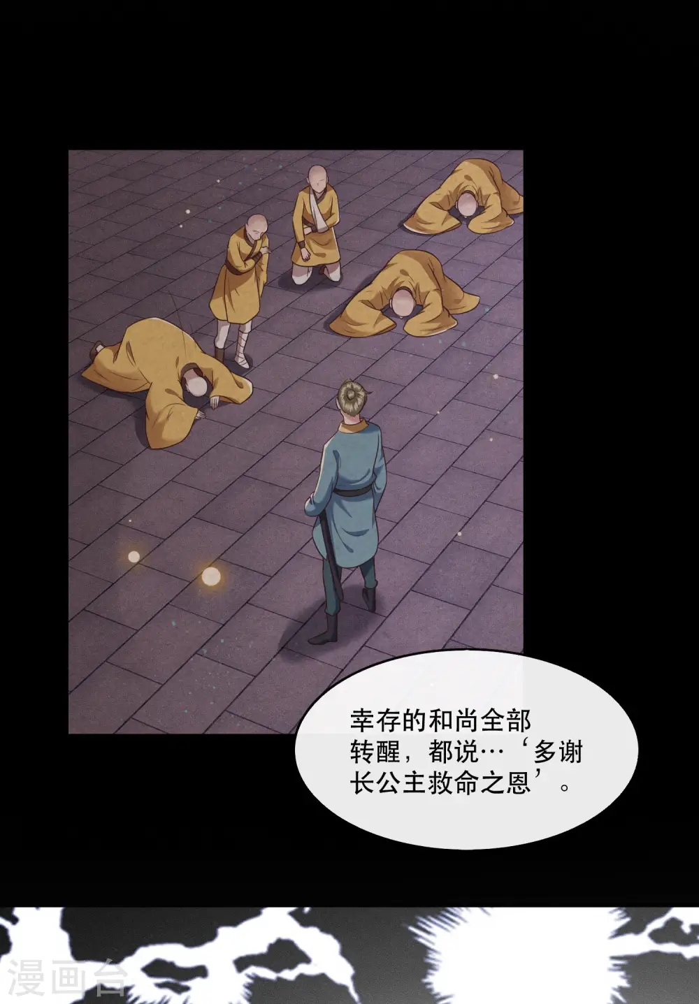 第47话 感觉身体被掏空 第19页