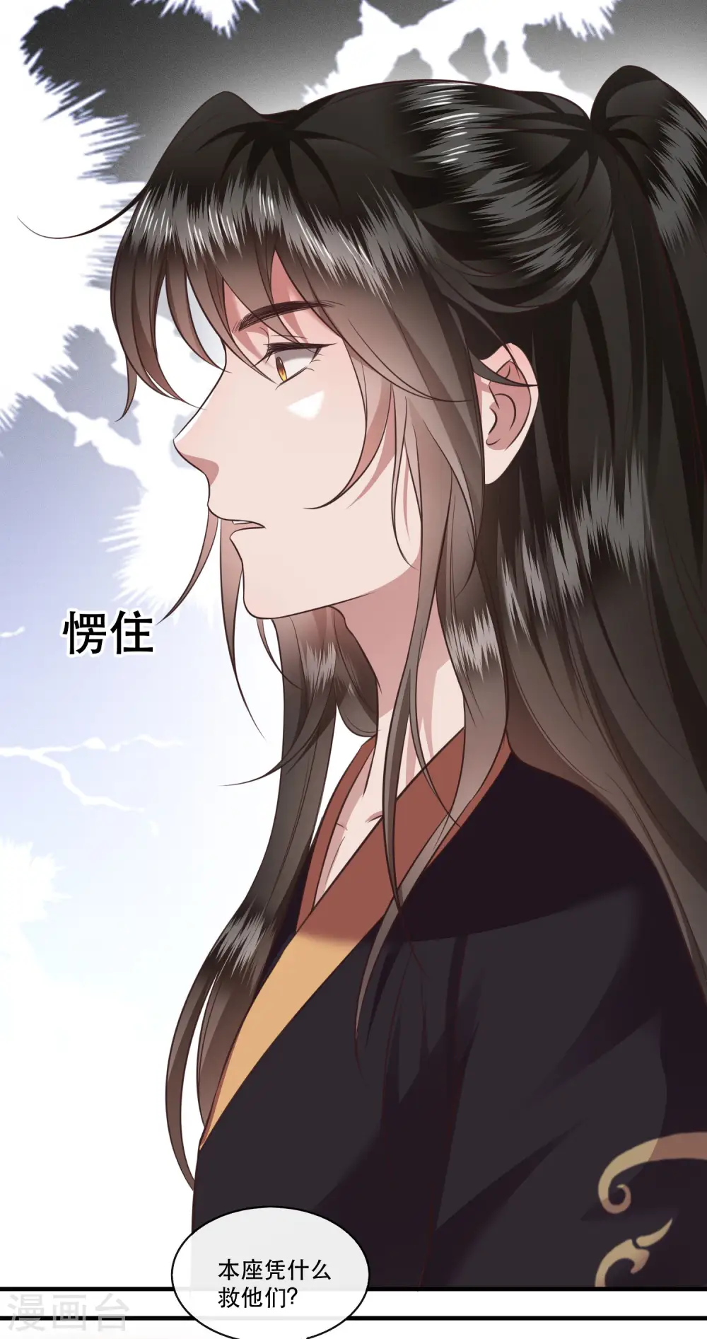 第47话 感觉身体被掏空 第20页