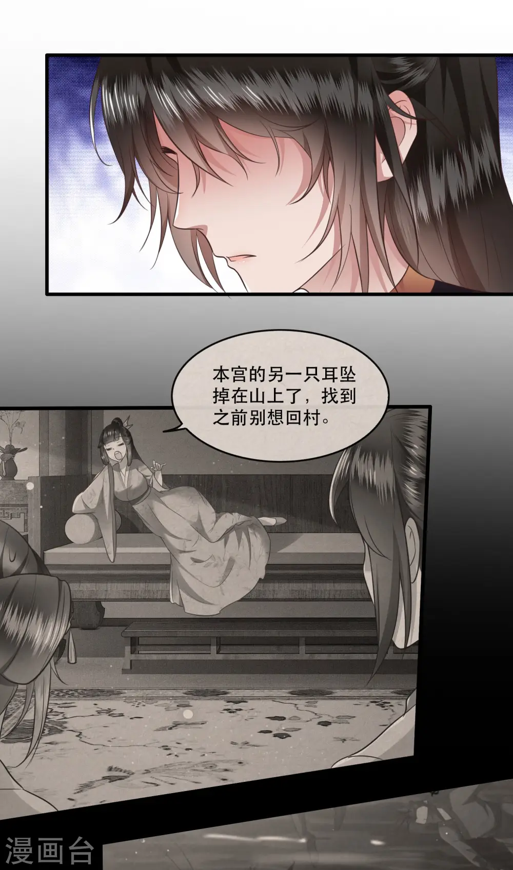第47话 感觉身体被掏空 第23页
