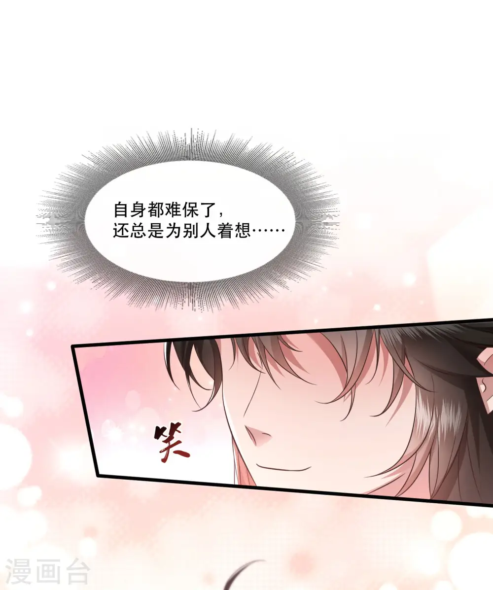 第47话 感觉身体被掏空 第25页