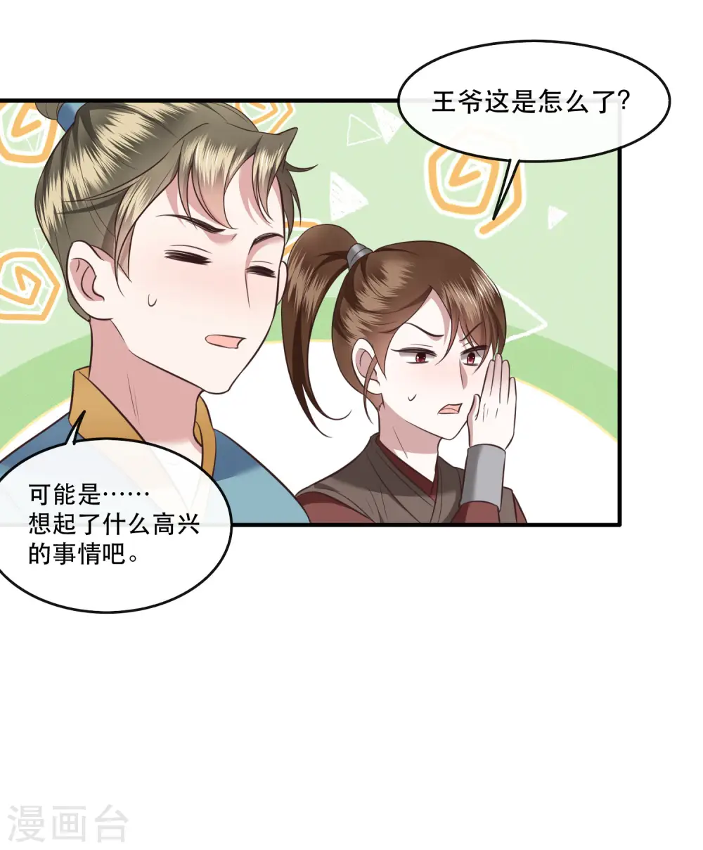 第47话 感觉身体被掏空 第28页