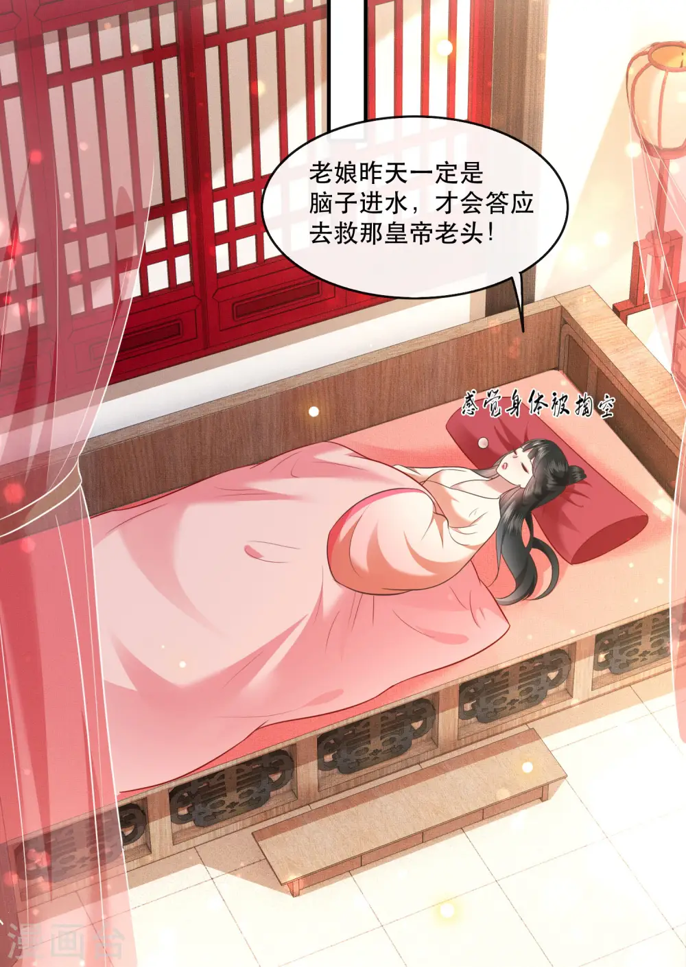 第47话 感觉身体被掏空 第30页