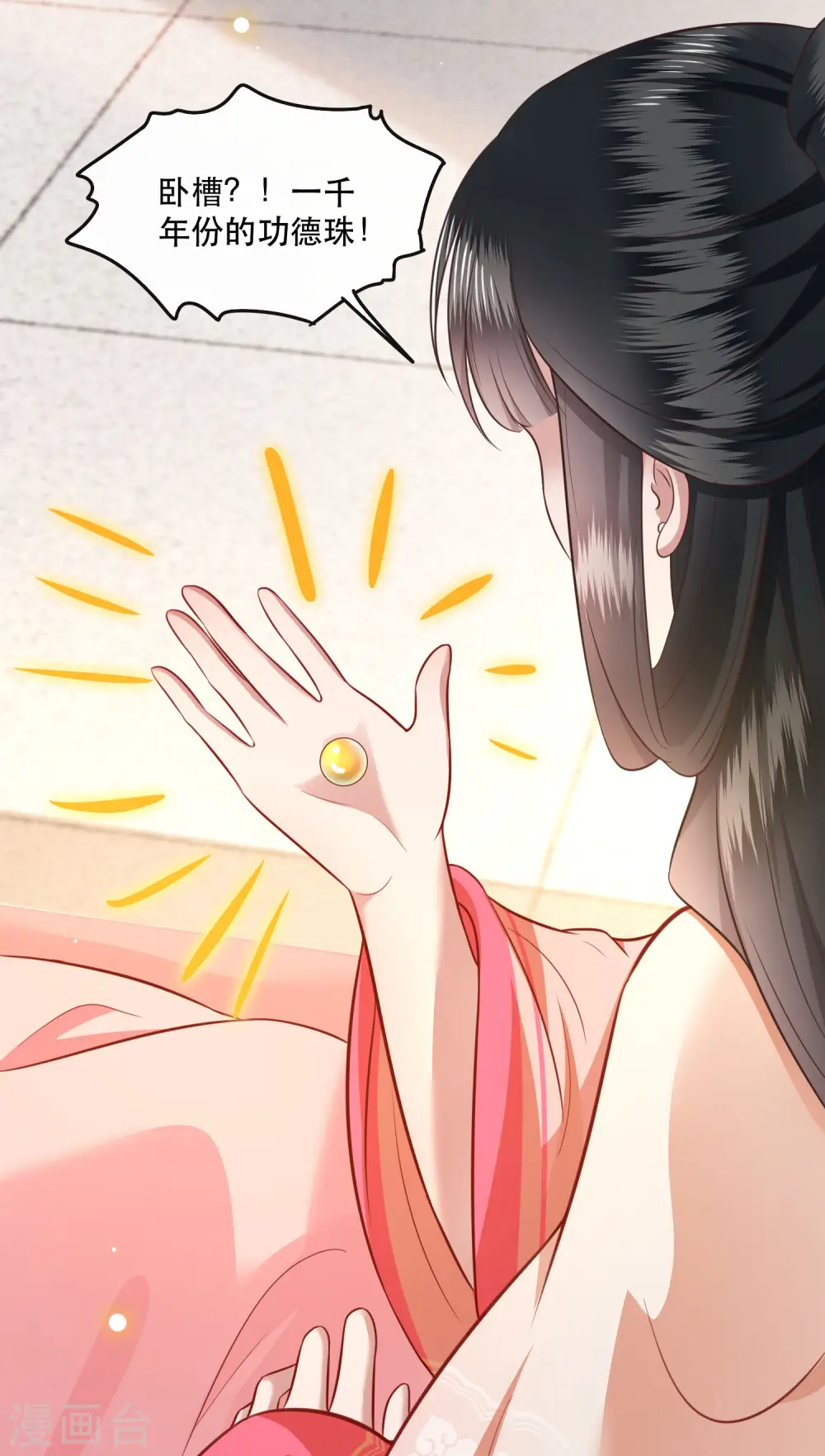 第47话 感觉身体被掏空 第34页