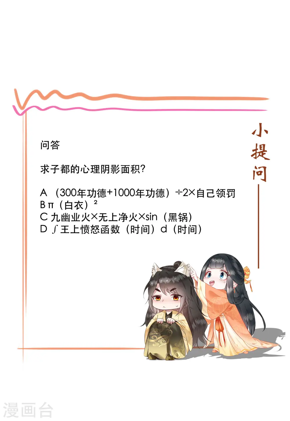 第47话 感觉身体被掏空 第37页