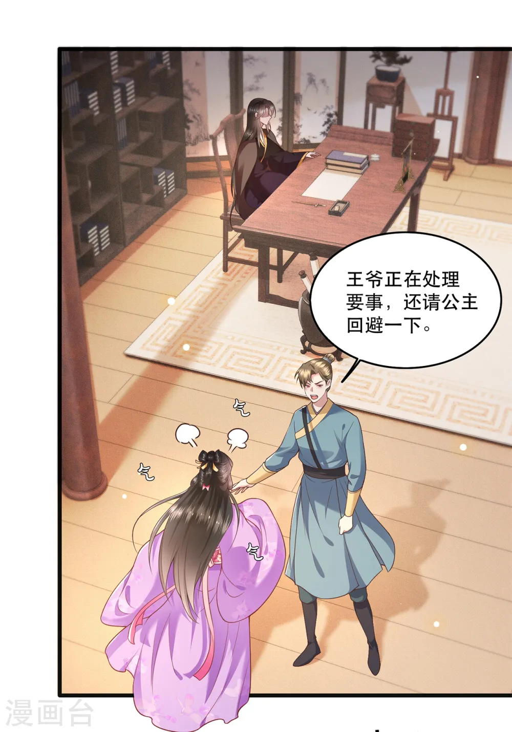 第37话 王爷您还没娶公主 第3页