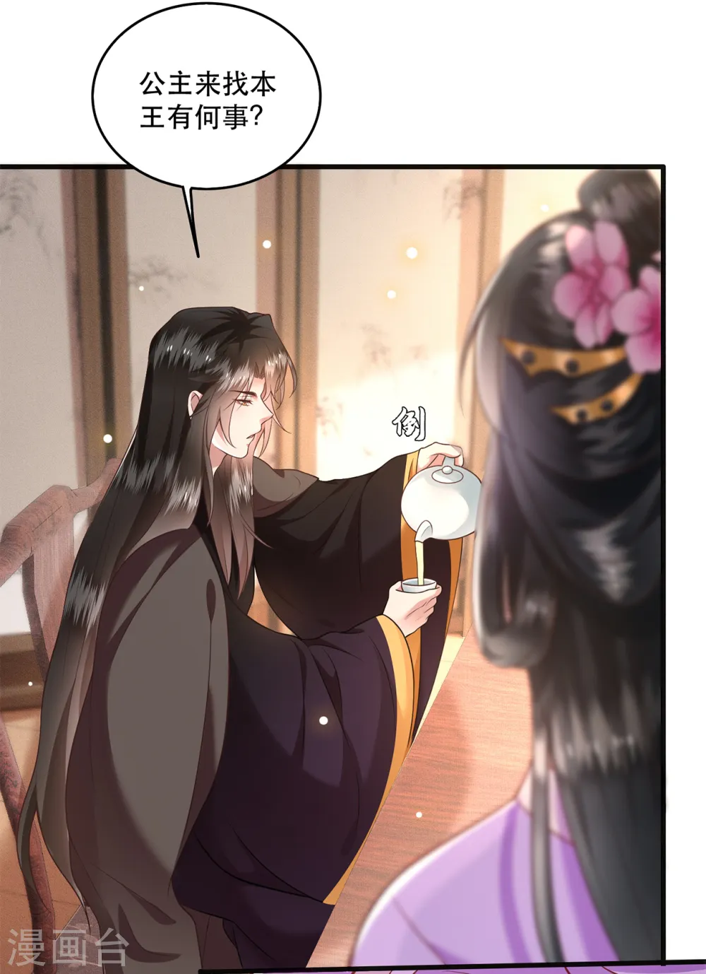 第37话 王爷您还没娶公主 第5页