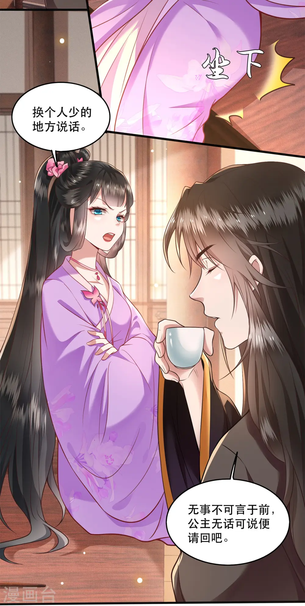 第37话 王爷您还没娶公主 第6页