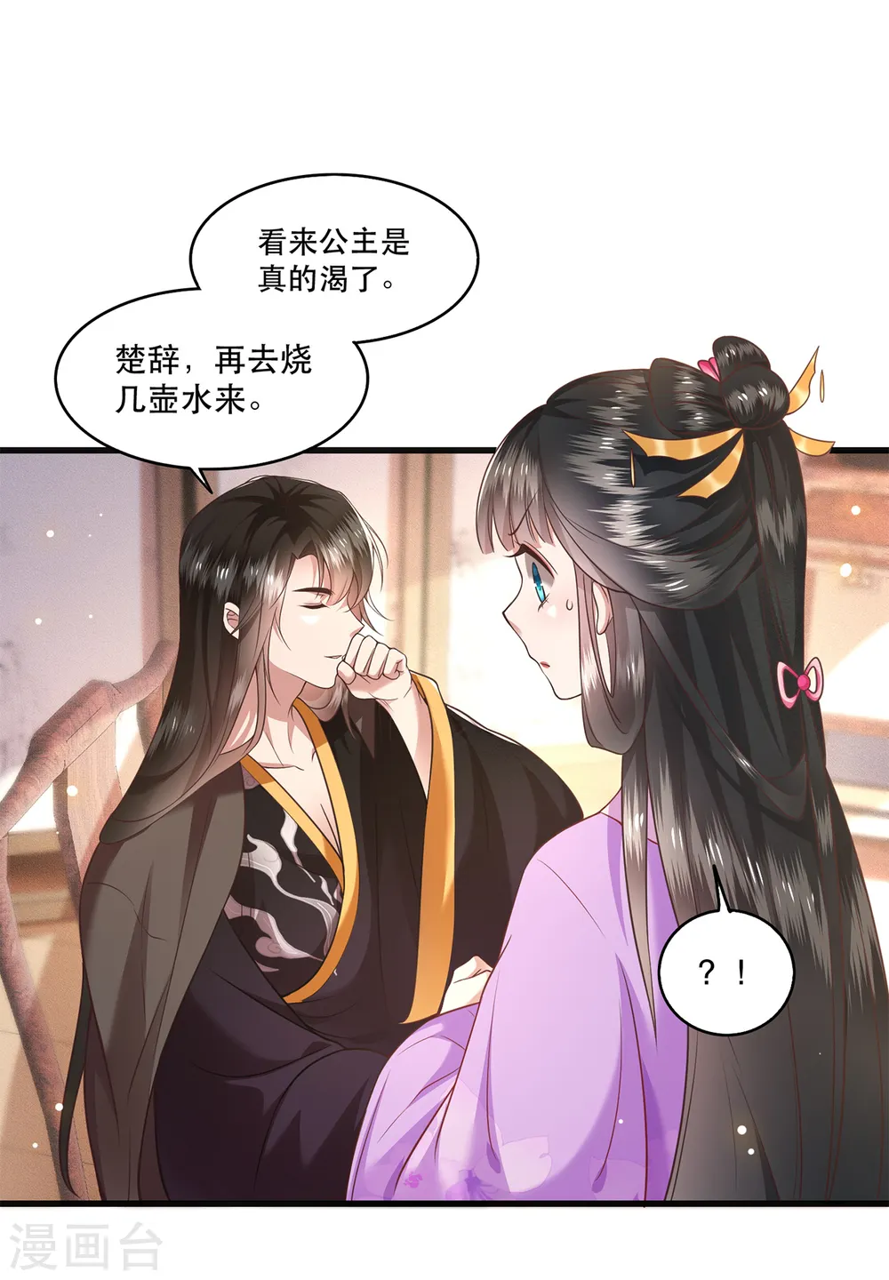 第37话 王爷您还没娶公主 第8页