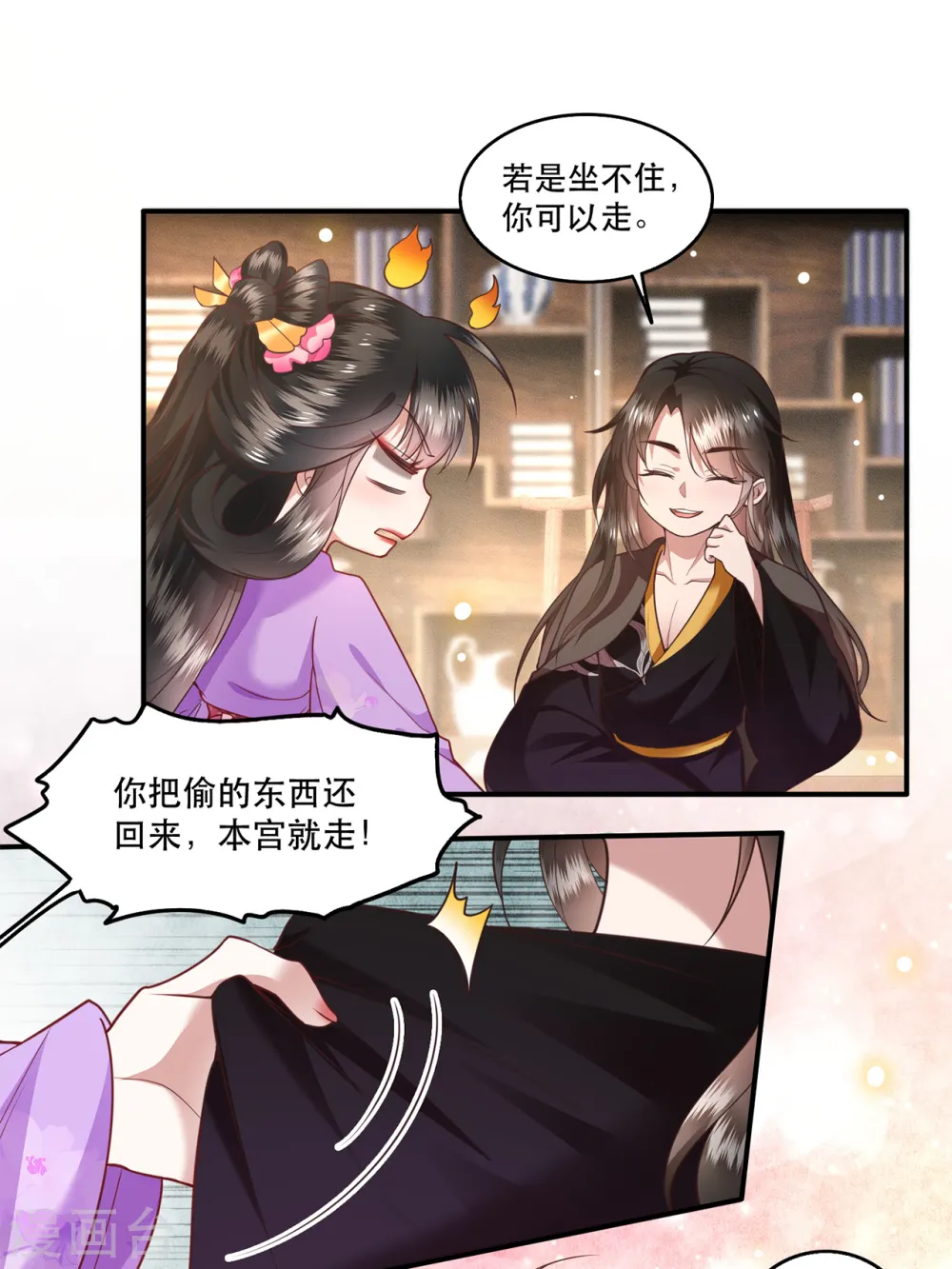 第37话 王爷您还没娶公主 第14页