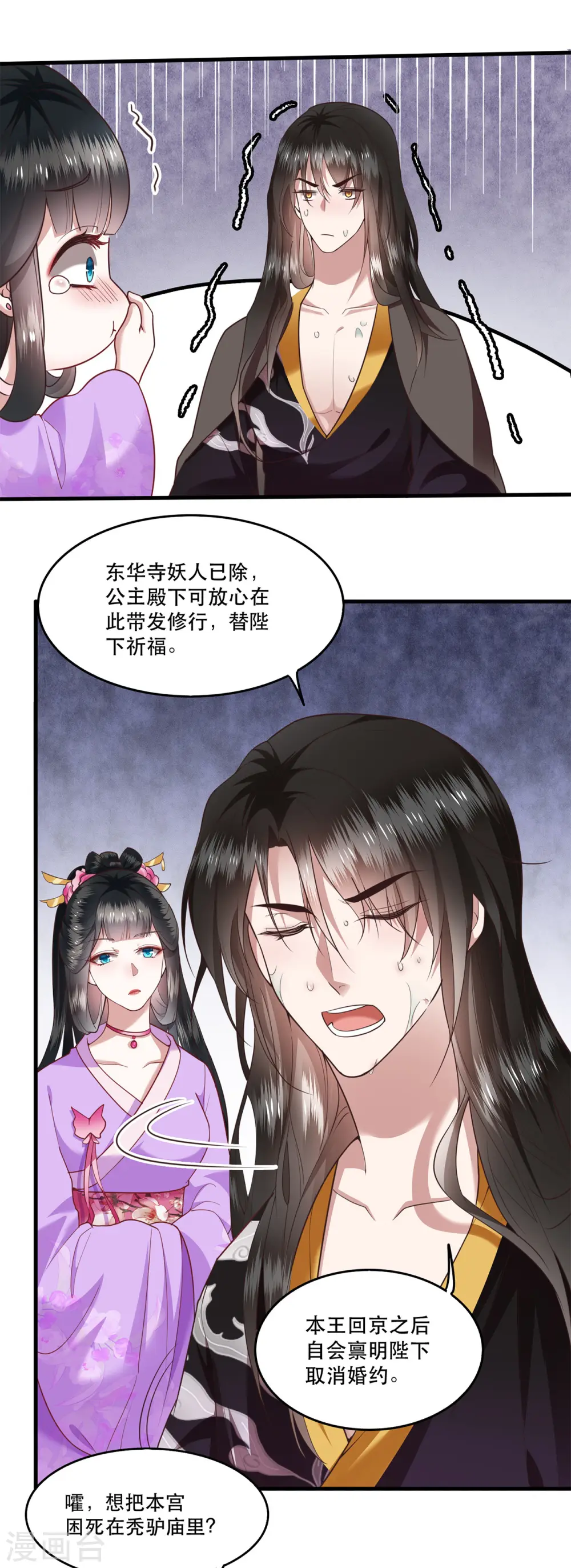 第37话 王爷您还没娶公主 第18页